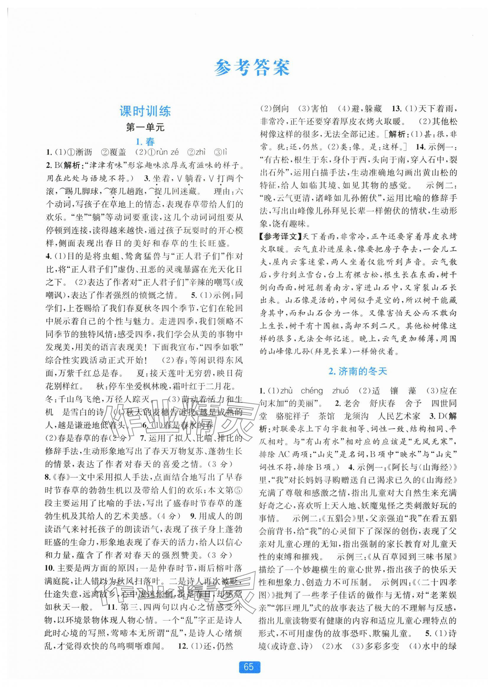 2025年精准学与练七年级语文上册人教版 第1页
