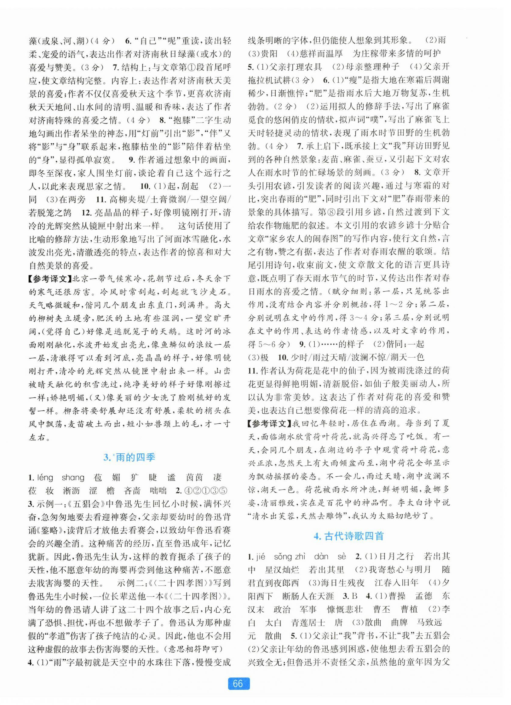 2025年精准学与练七年级语文上册人教版 第2页