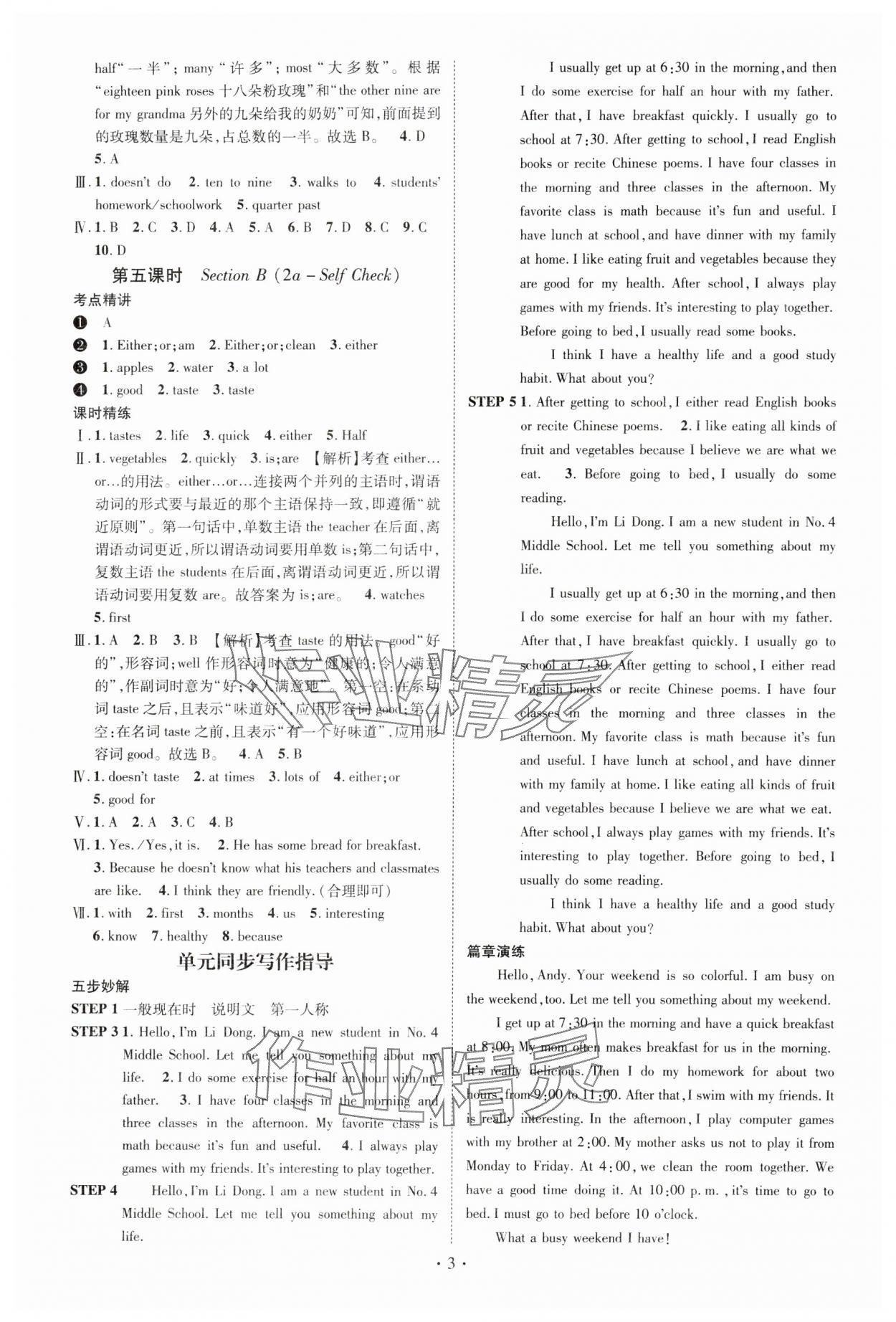 2024年精英新課堂七年級(jí)英語(yǔ)下冊(cè)人教版重慶專版 參考答案第3頁(yè)