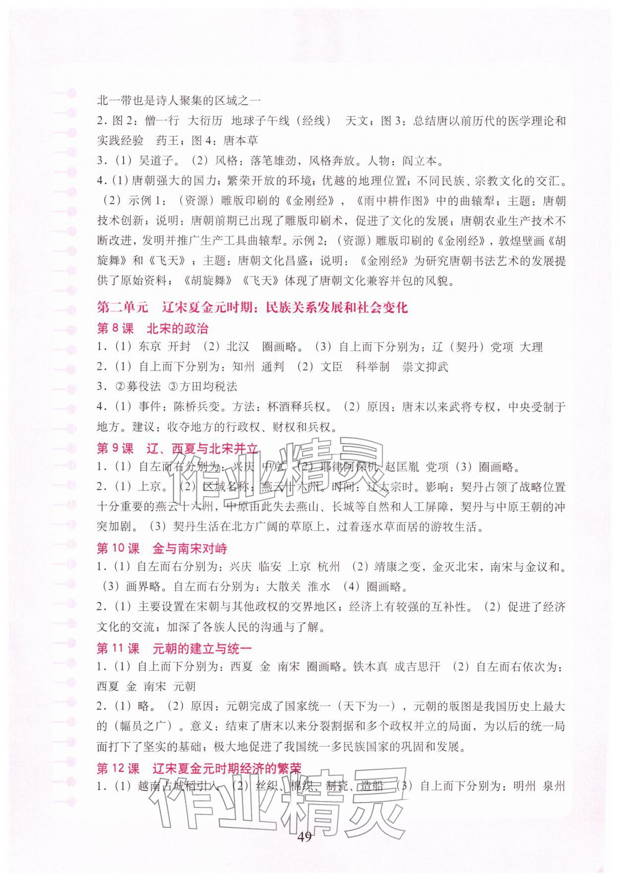 2026年填充图册中国地图出版社七年级历史下册人教版山东专版&nbsp;参考答案第2页