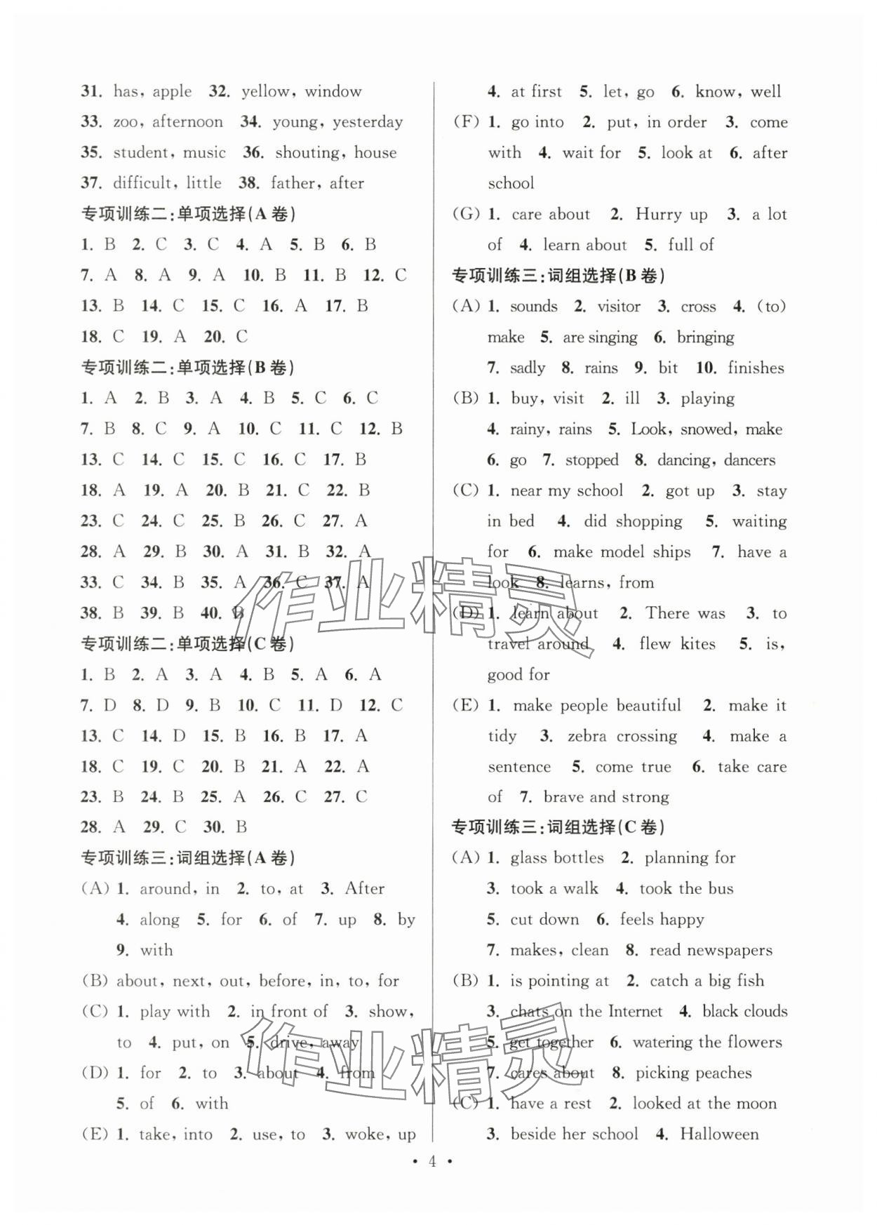 2025年蘇州精品六升七英語 第4頁