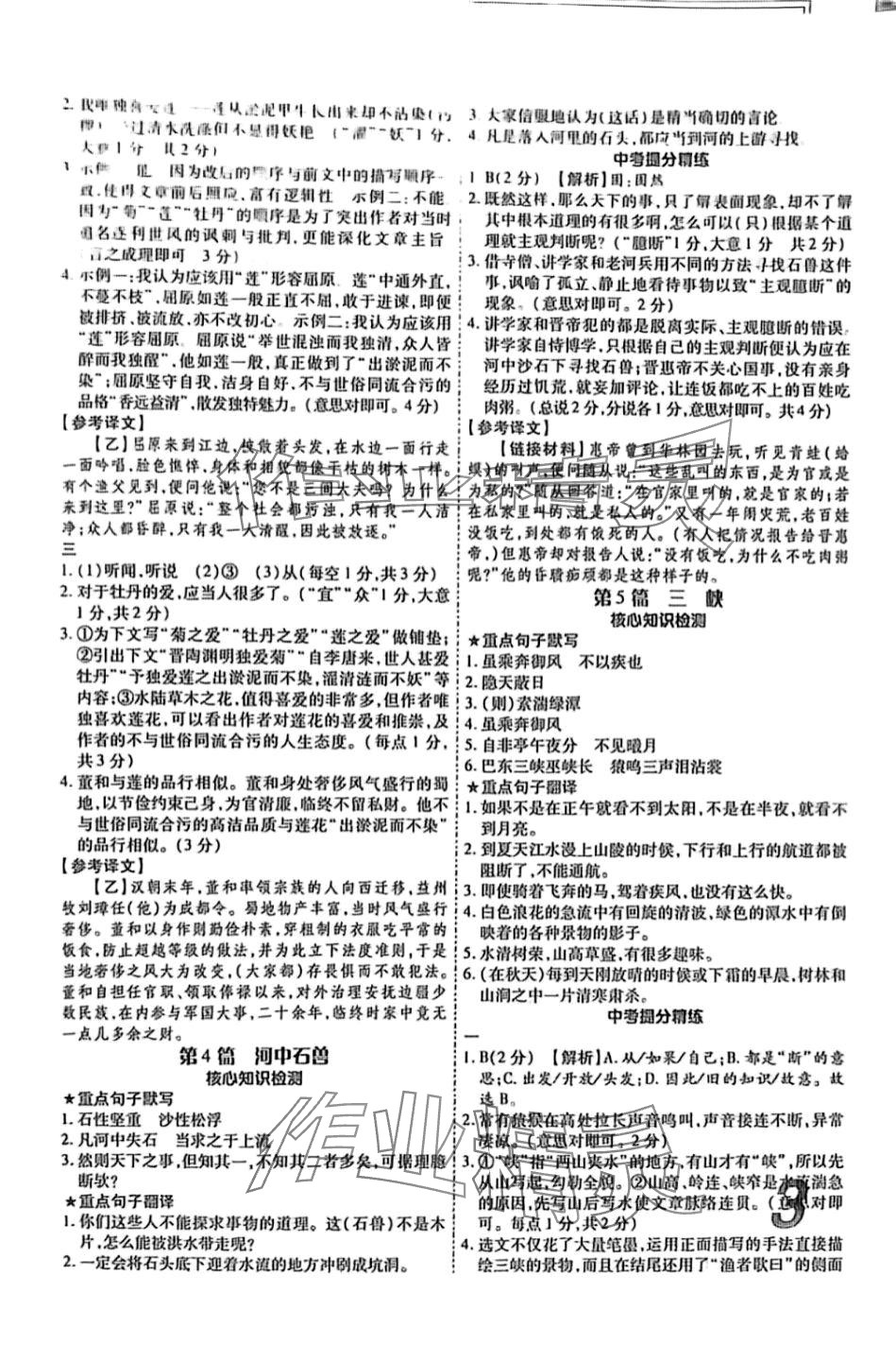 2024年理想中考語文中考古詩文一本通河南專版 第3頁