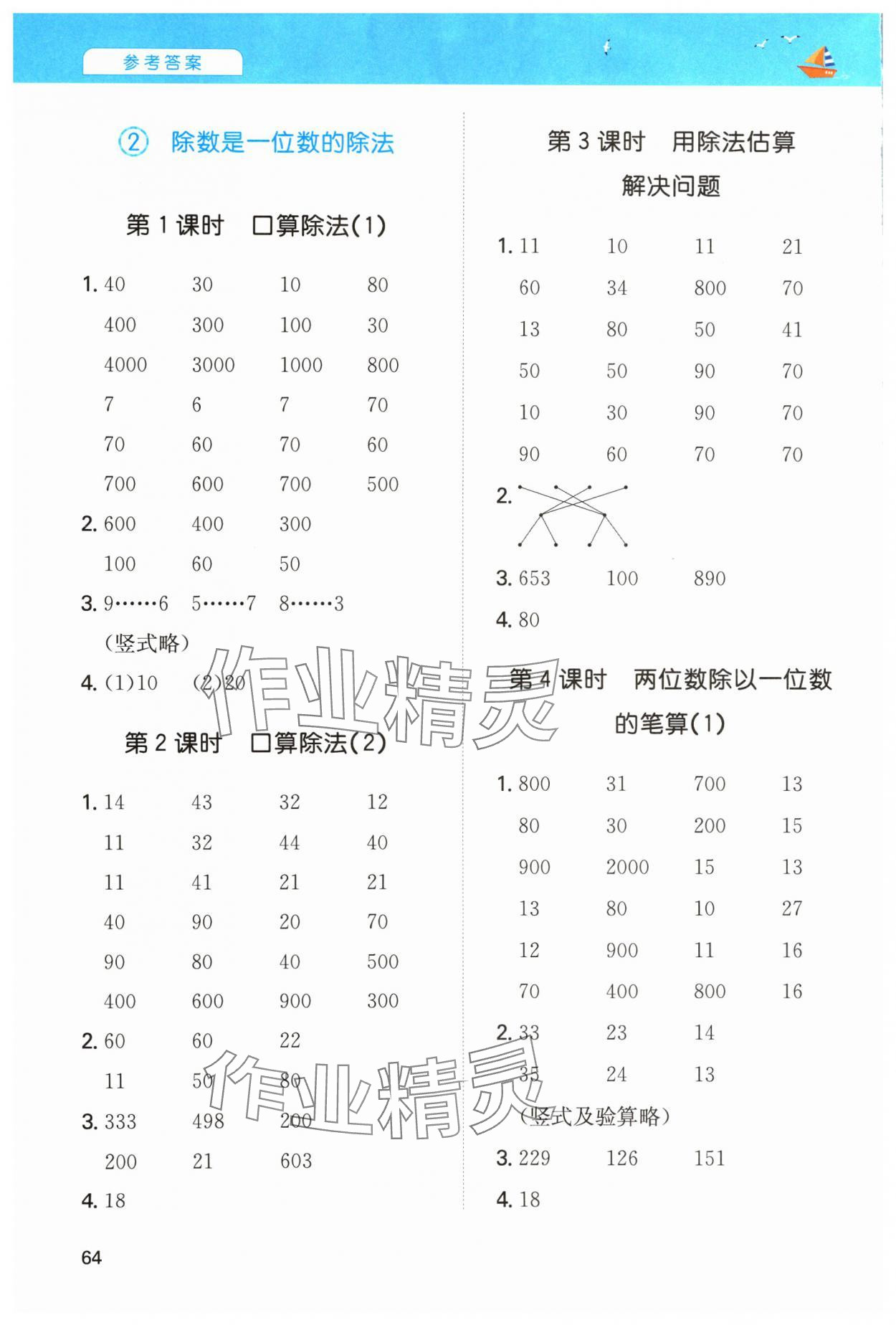 2024年一本計算能力訓練100分三年級數學下冊人教版 第2頁