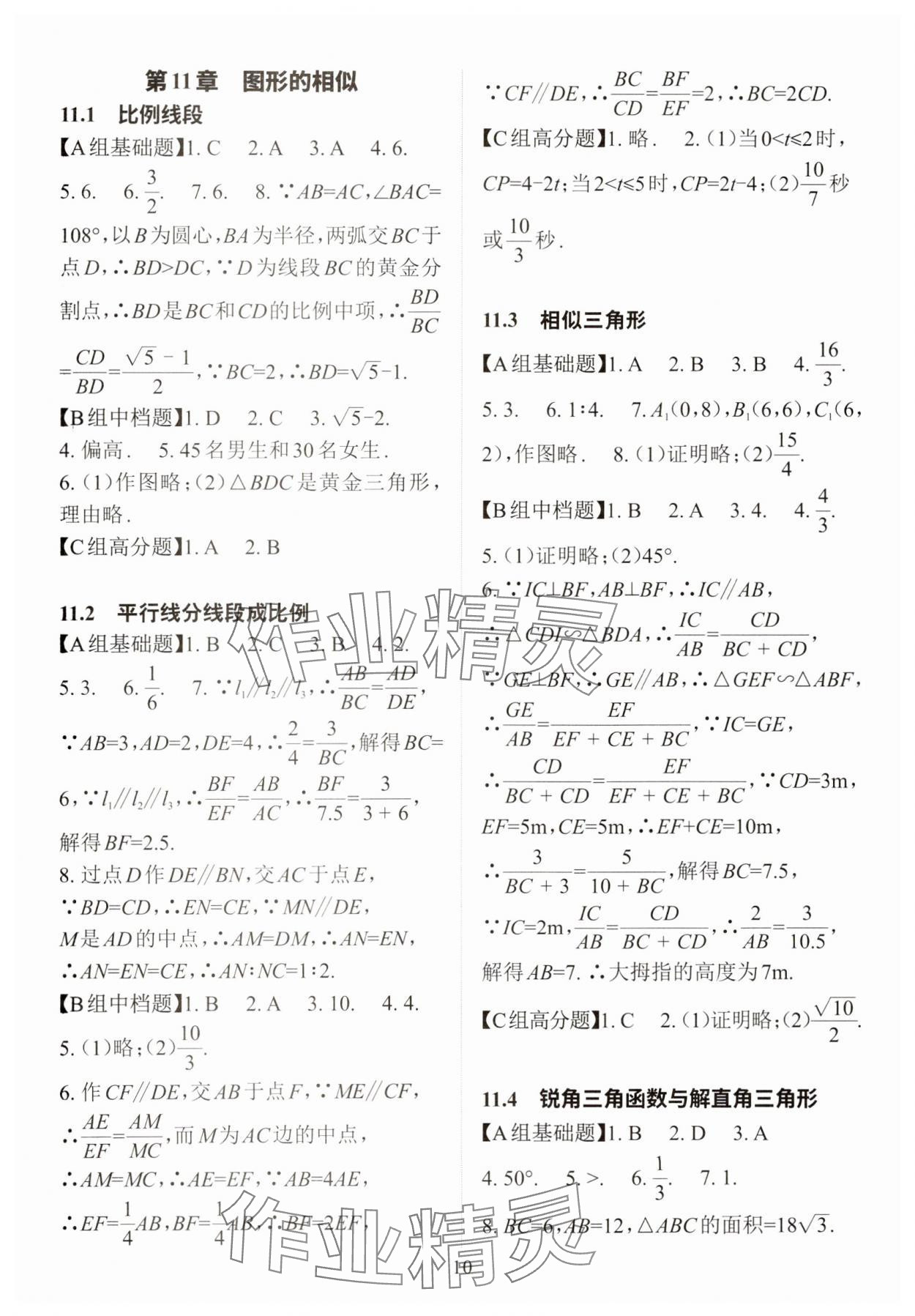 2025年課前課后快速檢測中考數(shù)學(xué) 參考答案第10頁