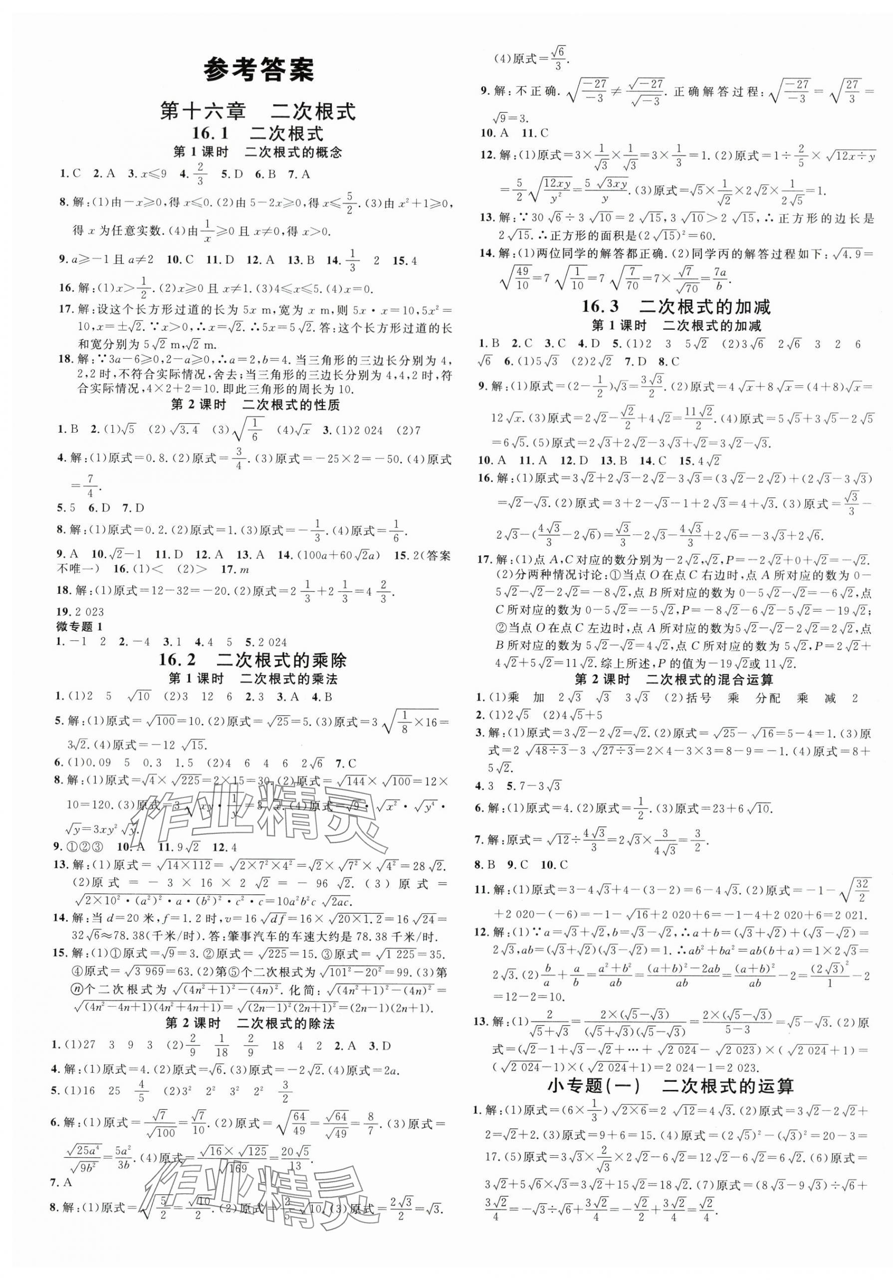 2024年名校課堂八年級(jí)數(shù)學(xué)下冊(cè)人教版云南專版 第1頁(yè)