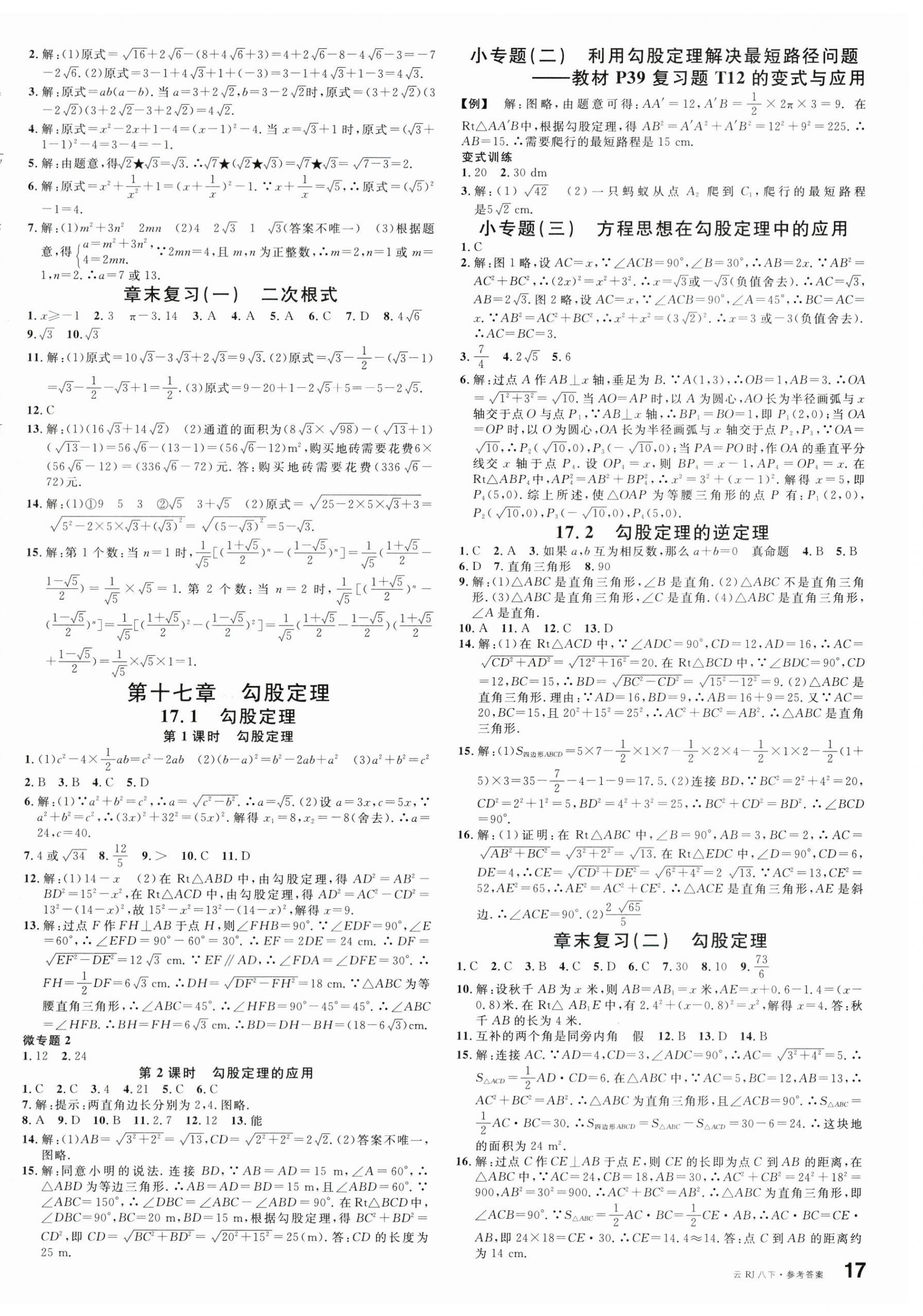 2024年名校課堂八年級(jí)數(shù)學(xué)下冊(cè)人教版云南專版 第2頁