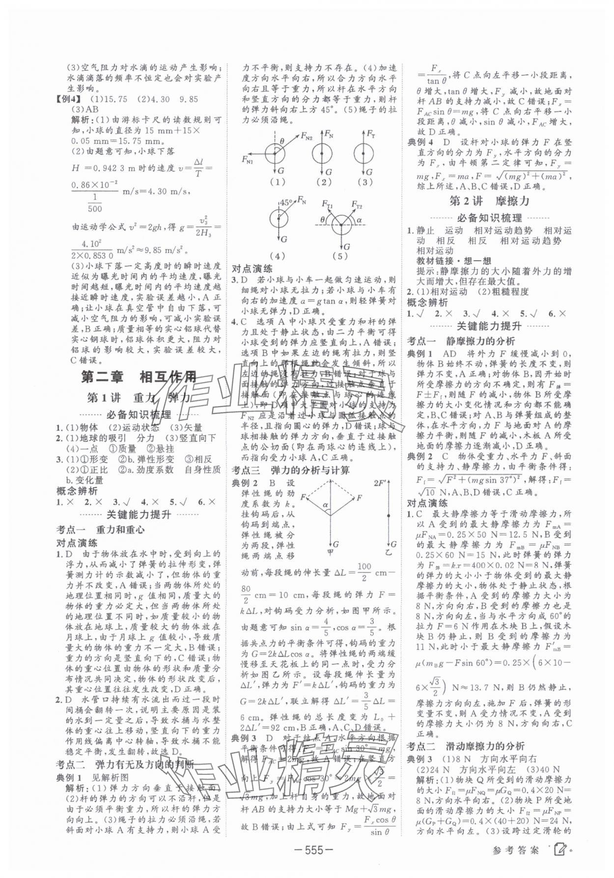 2025年紅對(duì)勾講與練高中大一輪復(fù)習(xí)全新方案物理人教版 第5頁