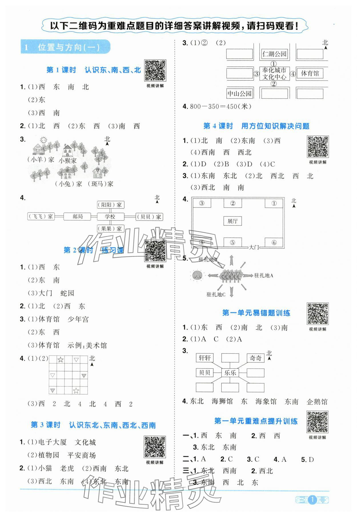 2024年陽光同學(xué)課時達標(biāo)訓(xùn)練三年級數(shù)學(xué)下冊人教版浙江專版 第1頁