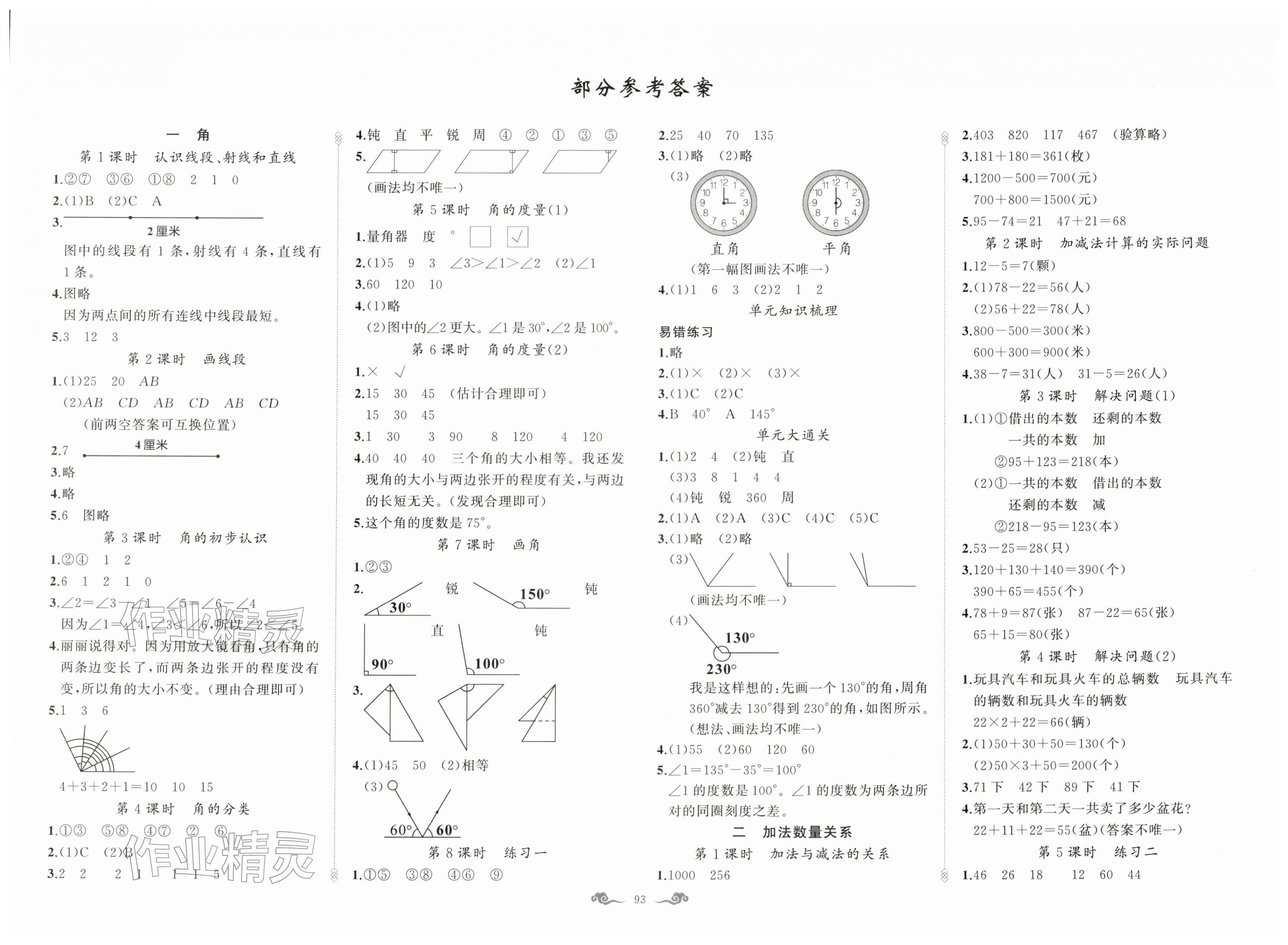 2026年五洲导学全优学案三年级数学下册苏教版&nbsp;第1页