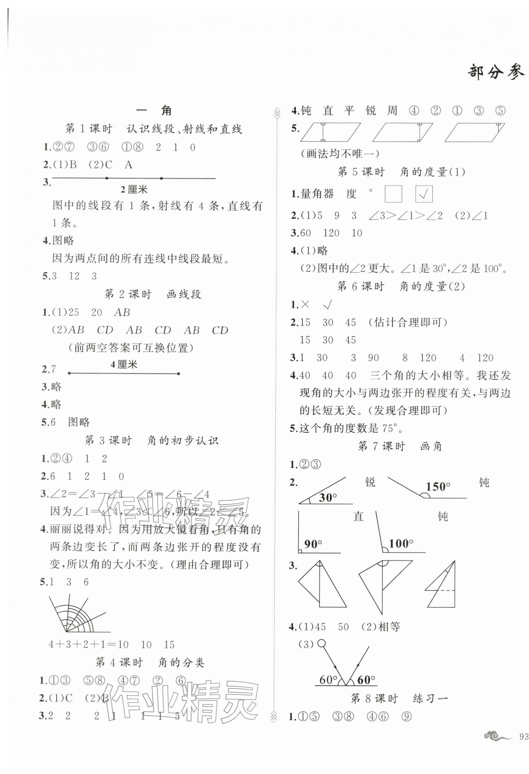 2026年五洲导学全优学案三年级数学下册苏教版&nbsp;第1页