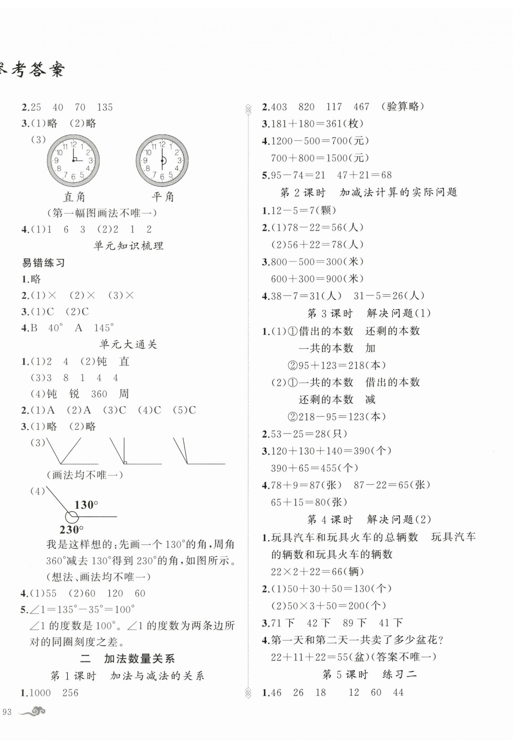 2026年五洲导学全优学案三年级数学下册苏教版&nbsp;第2页