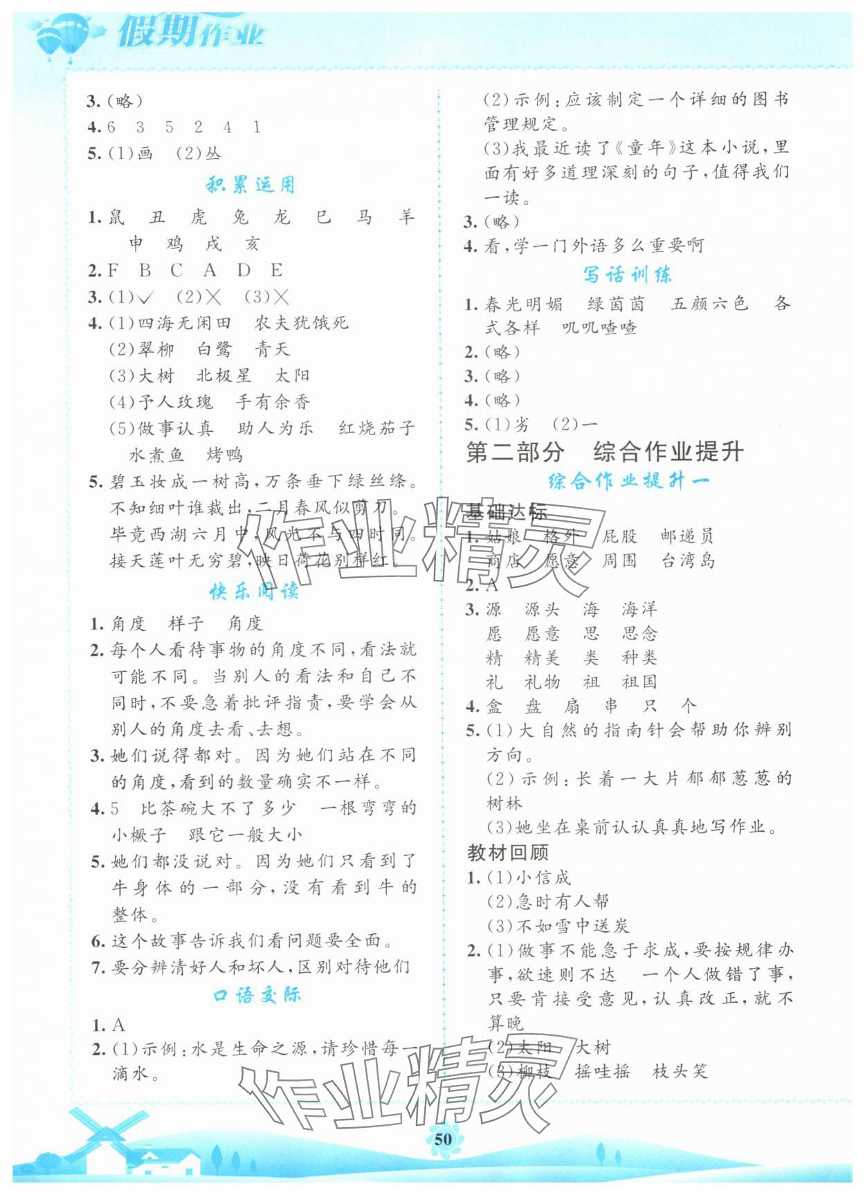 2025年假期作业南海出版公司二年级语文 第2页