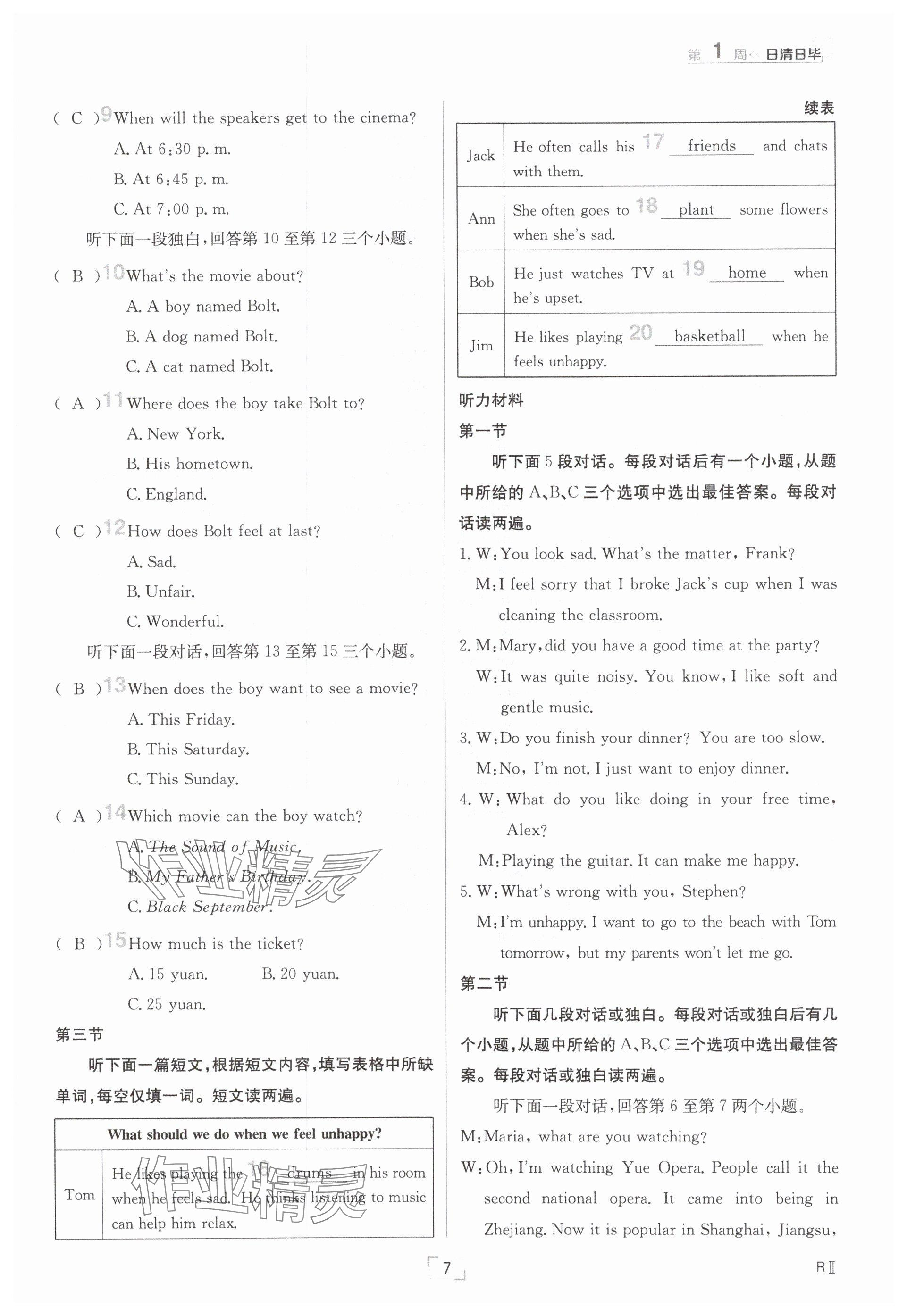 2025年日清周練八年級英語下冊仁愛版 參考答案第7頁