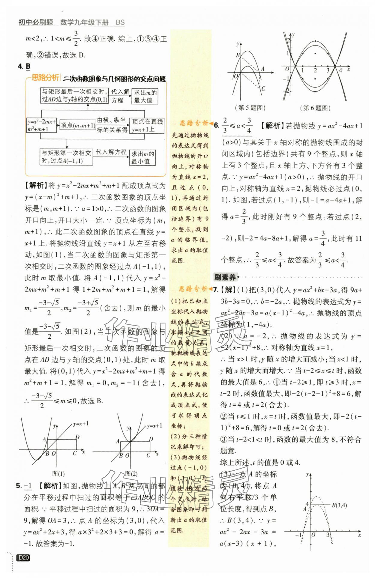 2024年初中必刷题九年级数学下册北师大版&nbsp;第20页