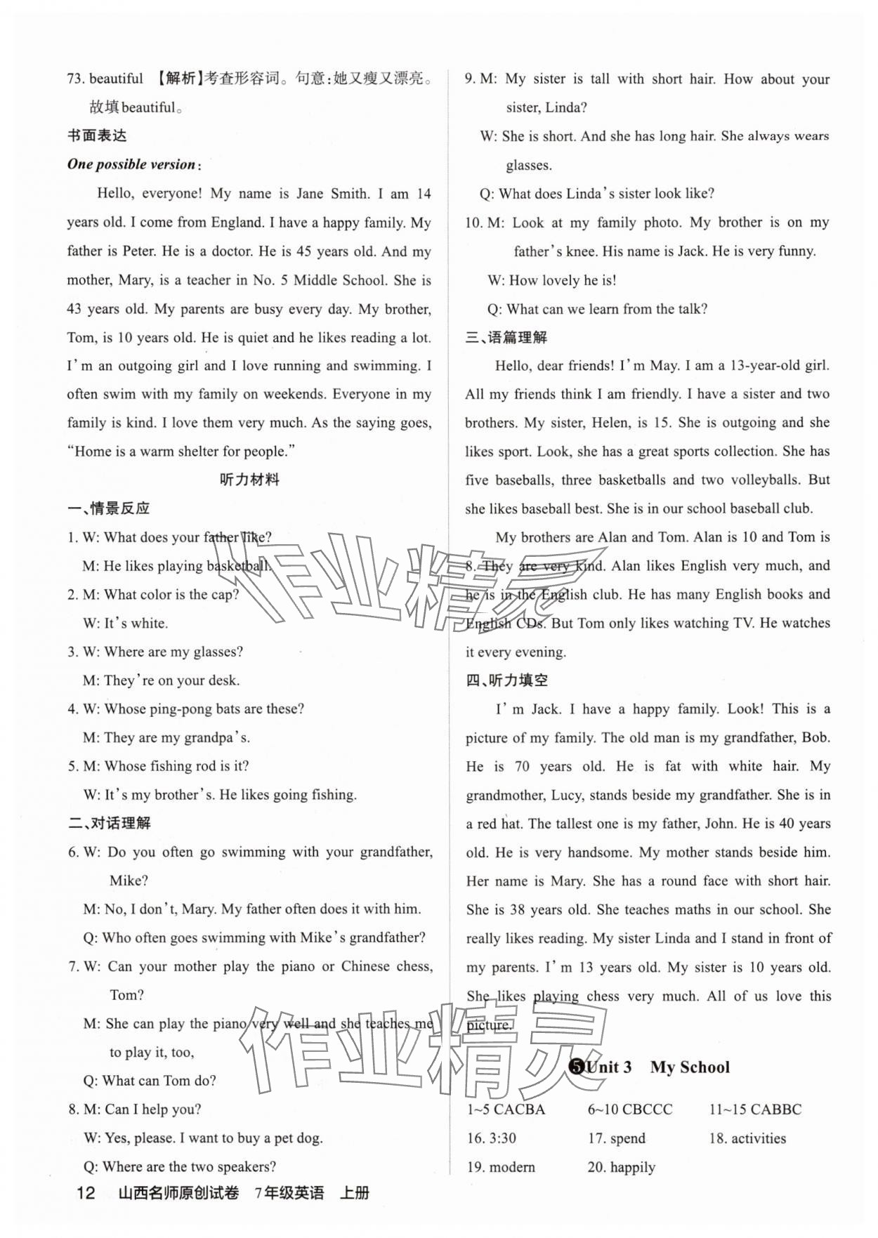 2025年山西名師原創(chuàng)試卷七年級英語上冊人教版 參考答案第12頁