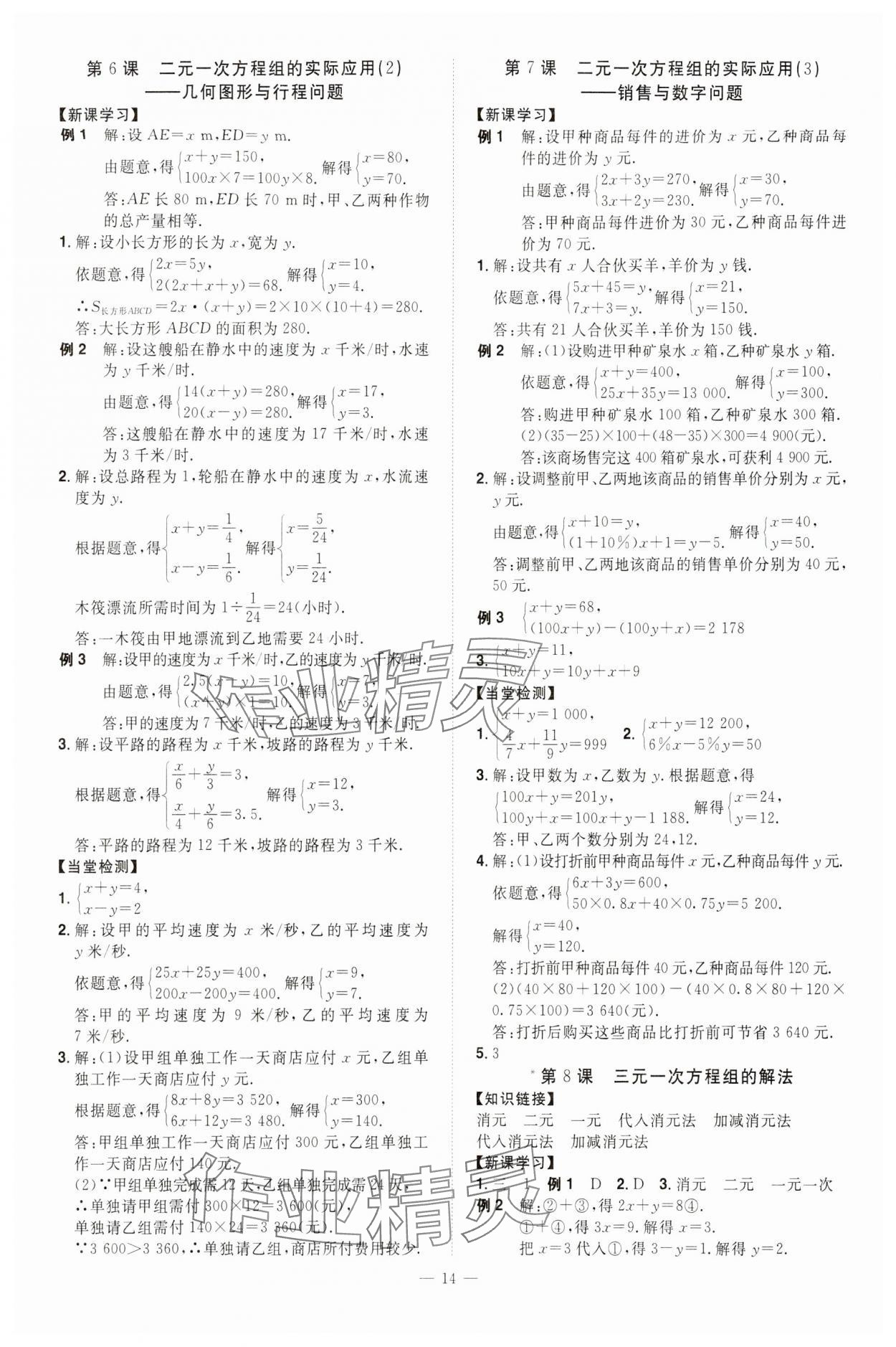 2024年同步?jīng)_刺七年級數(shù)學(xué)下冊人教版 第14頁