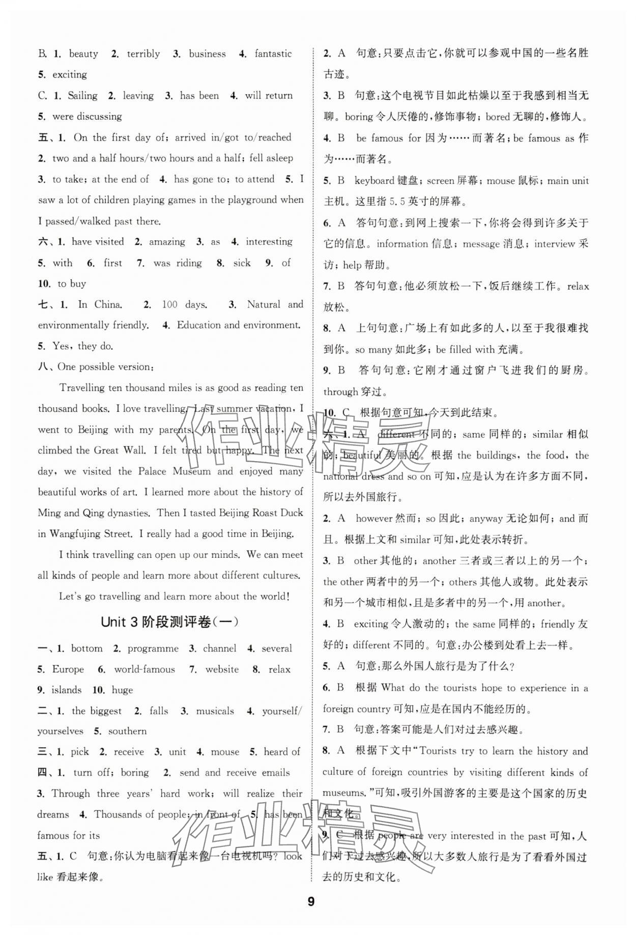 2025年通城学典全程测评卷八年级英语下册译林版江苏专版 参考答案第9页