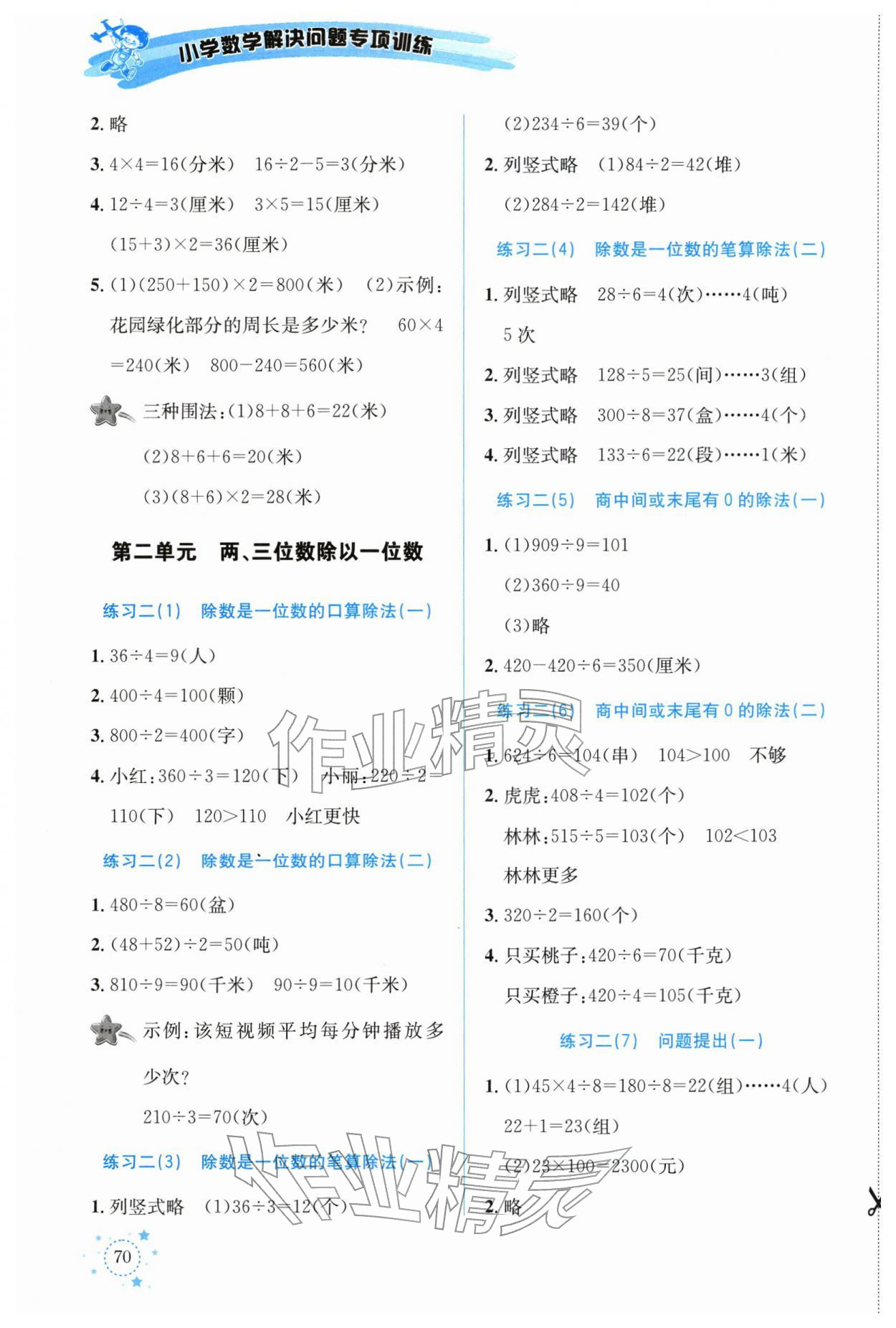 2026年解决问题专项训练三年级数学下册西师大版&nbsp;第2页