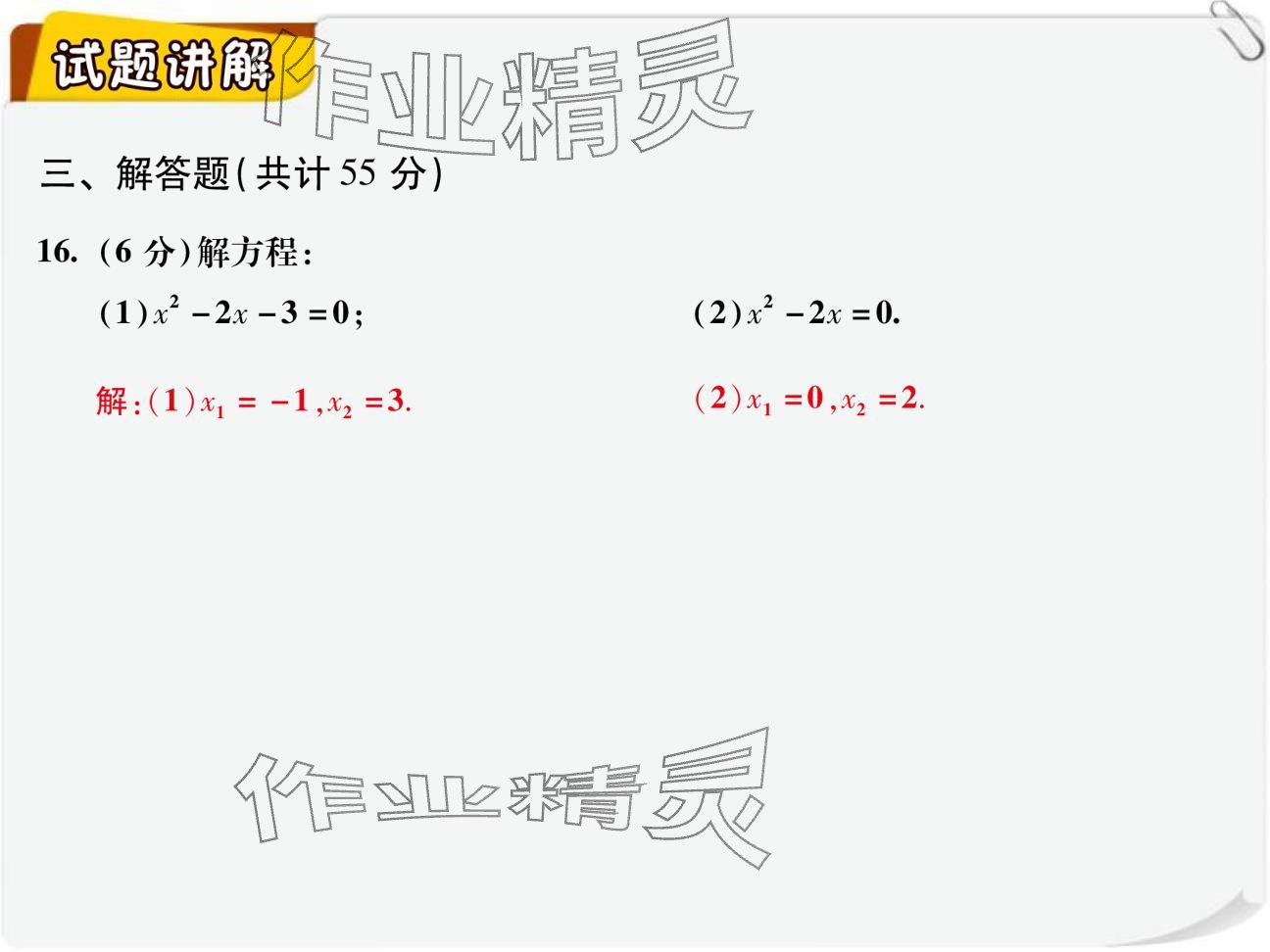 2024年复习直通车期末复习与假期作业九年级数学北师大版 参考答案第8页