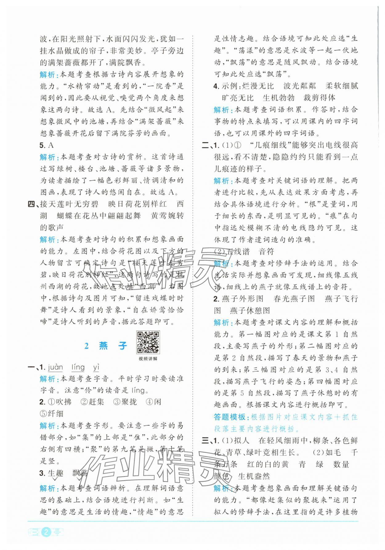 2025年陽光同學課時提優訓練三年級語文下冊人教版 參考答案第2頁