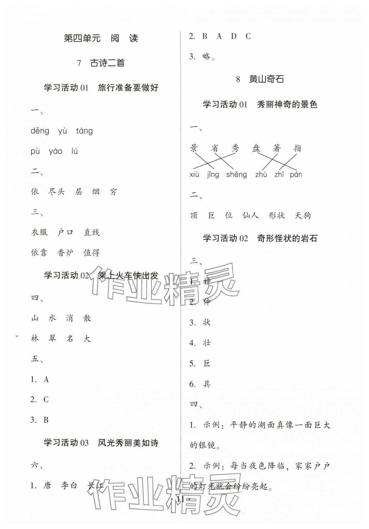 2025年趣味语文二年级上册人教版&nbsp;第11页