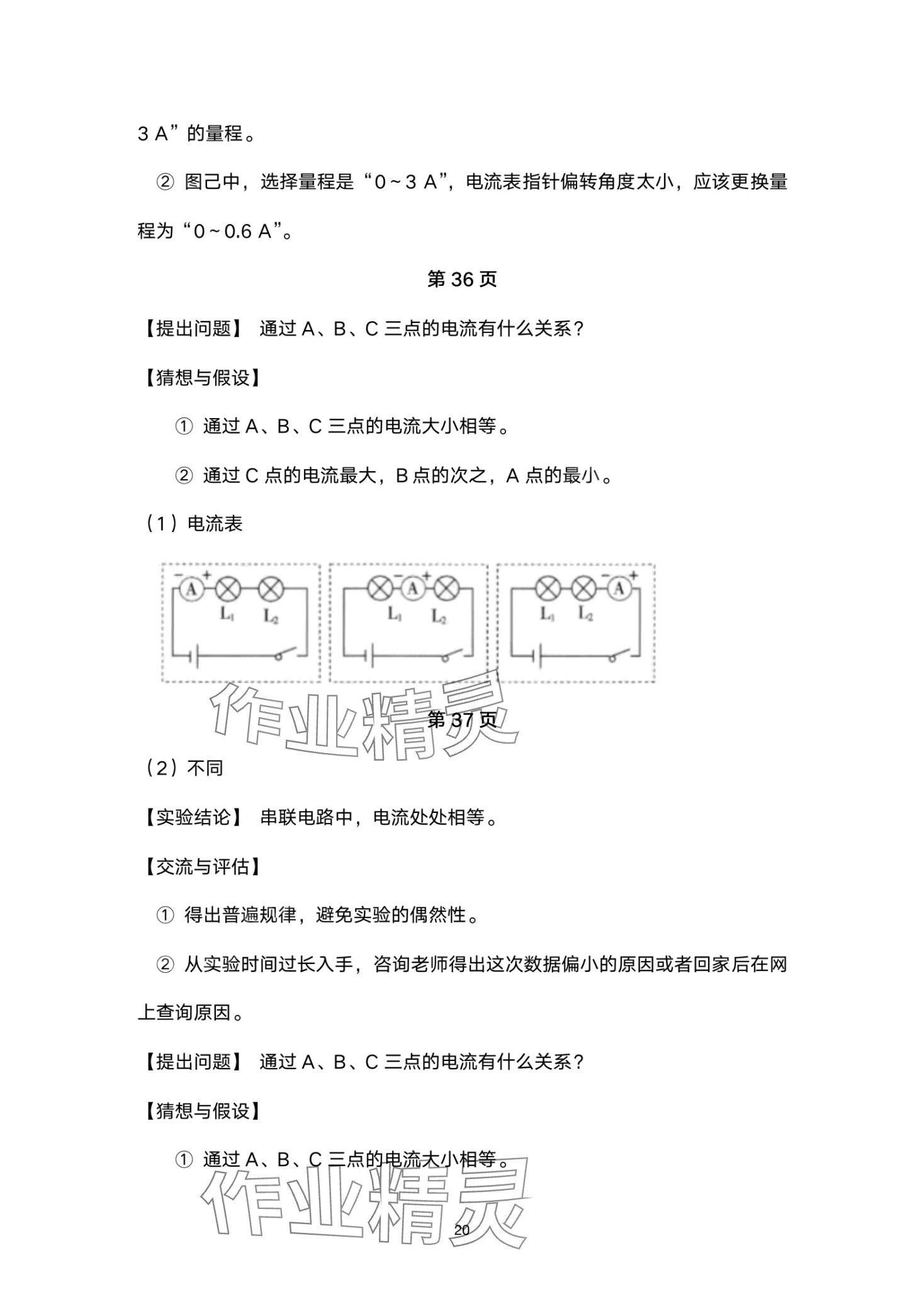 2024年金太陽導(dǎo)學(xué)案九年級(jí)物理全一冊人教版 第20頁