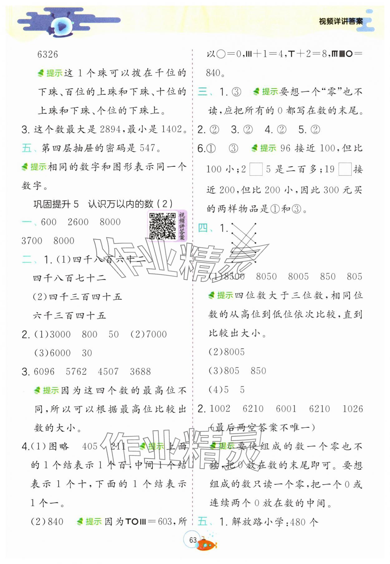 2024年實(shí)驗(yàn)班提優(yōu)訓(xùn)練暑假銜接版二升三年級(jí)數(shù)學(xué)蘇教版 第3頁(yè)