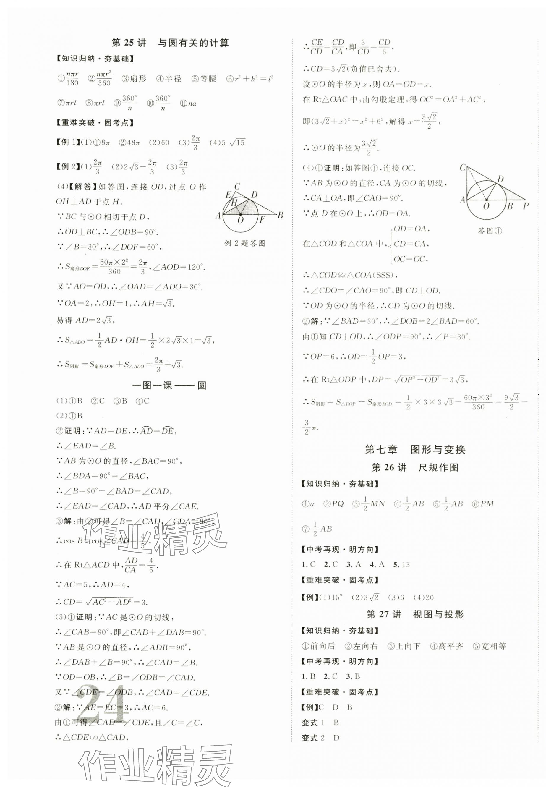2025年中考新突破數學海南專版 第15頁
