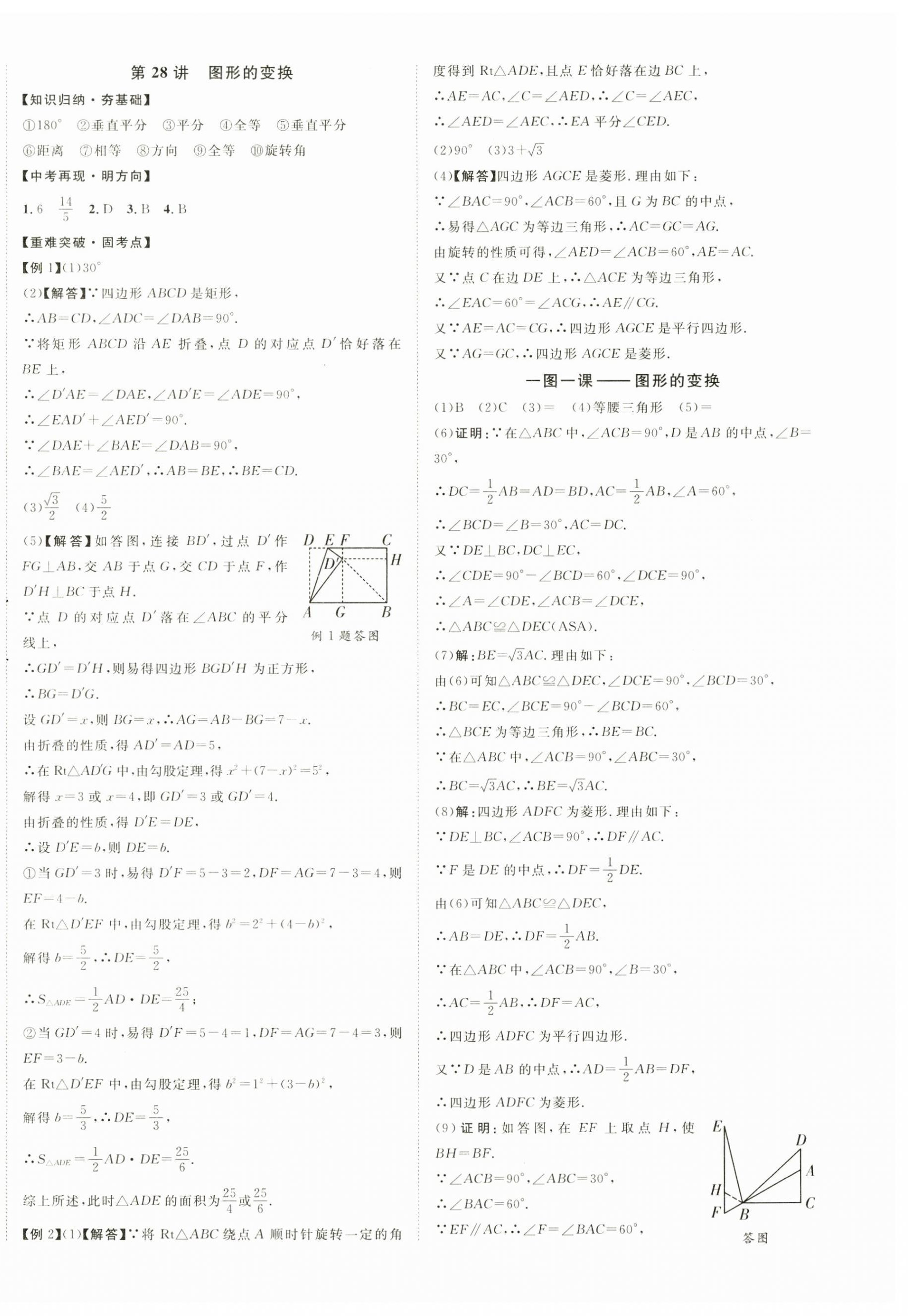 2025年中考新突破數學海南專版 第16頁