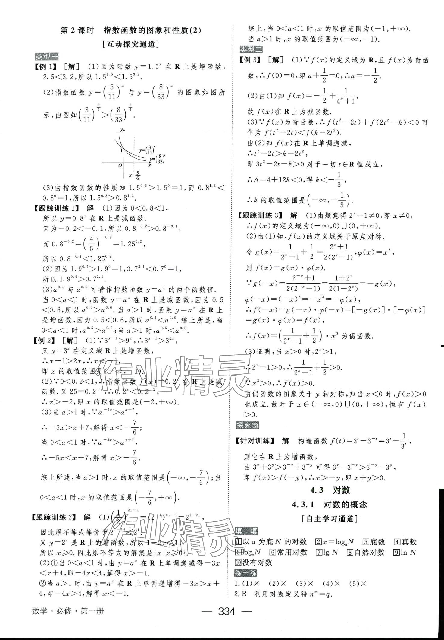 2024年綠色通道高中數(shù)學(xué)必修第一冊(cè)人教版 第25頁(yè)