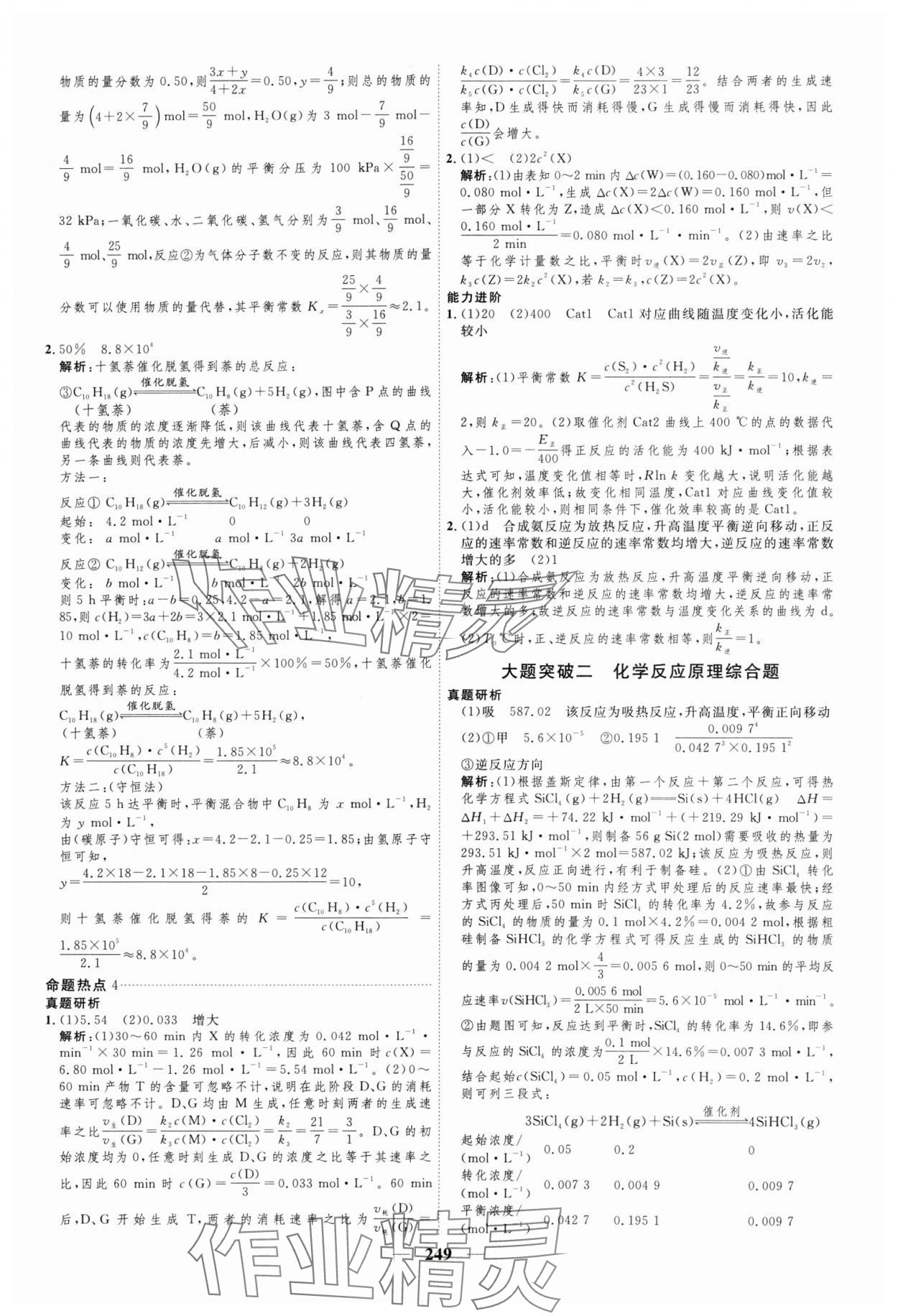 2024年三維設(shè)計(jì)高考專題輔導(dǎo)與測試高中化學(xué)人教版 參考答案第17頁