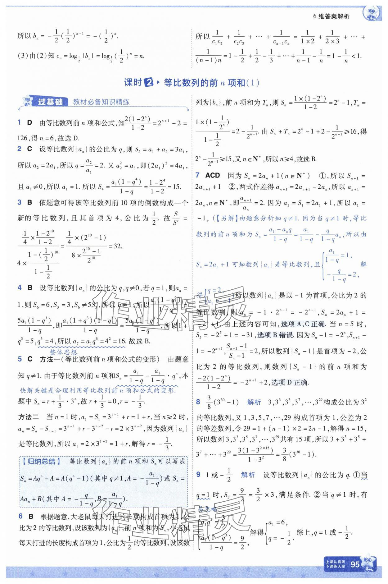 2025年一遍過高中數(shù)學(xué)選擇性必修第二冊(cè)北師大版 參考答案第20頁(yè)