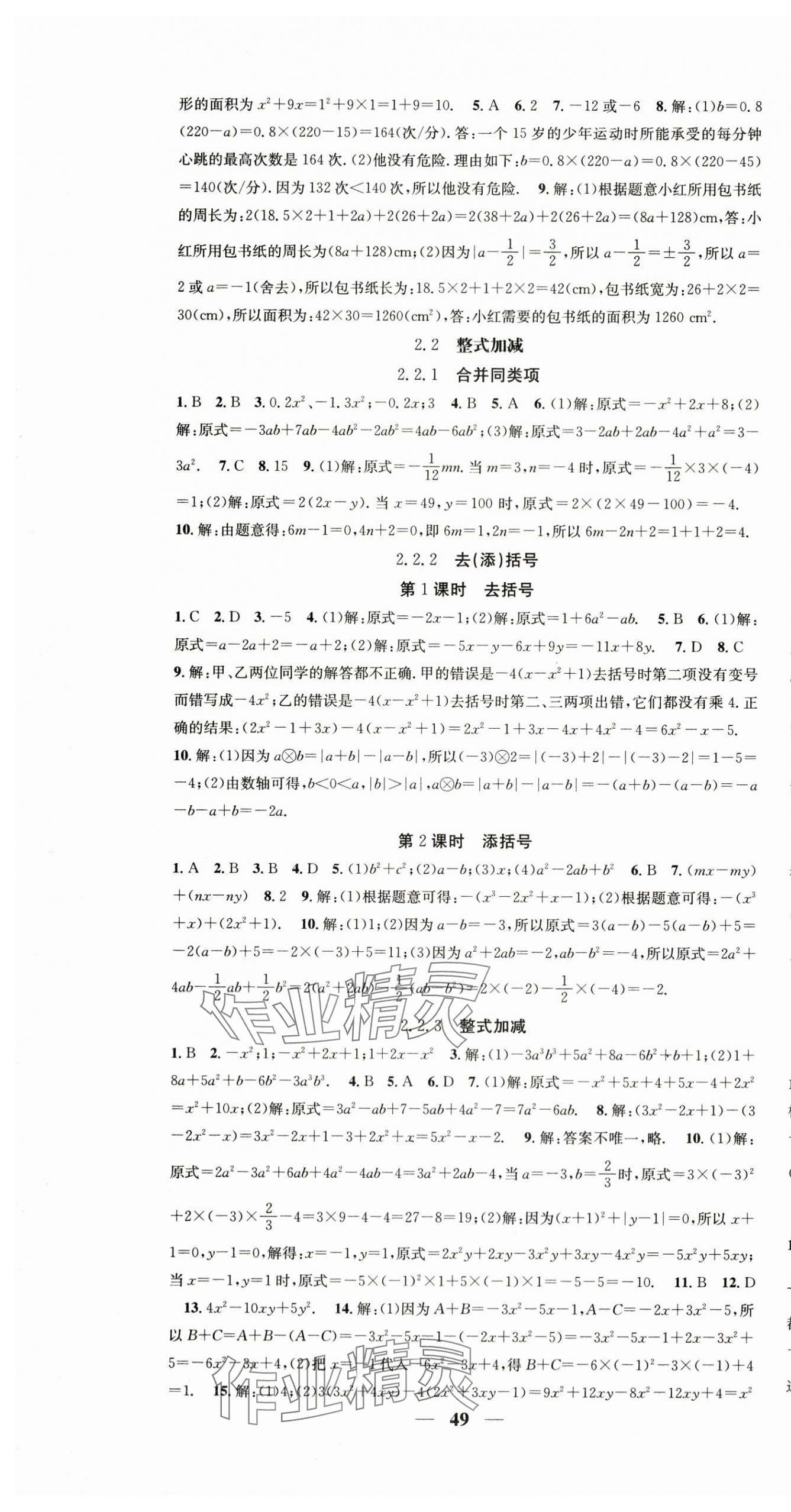 2025年智慧學(xué)堂七年級數(shù)學(xué)上冊滬科版&nbsp;第7頁