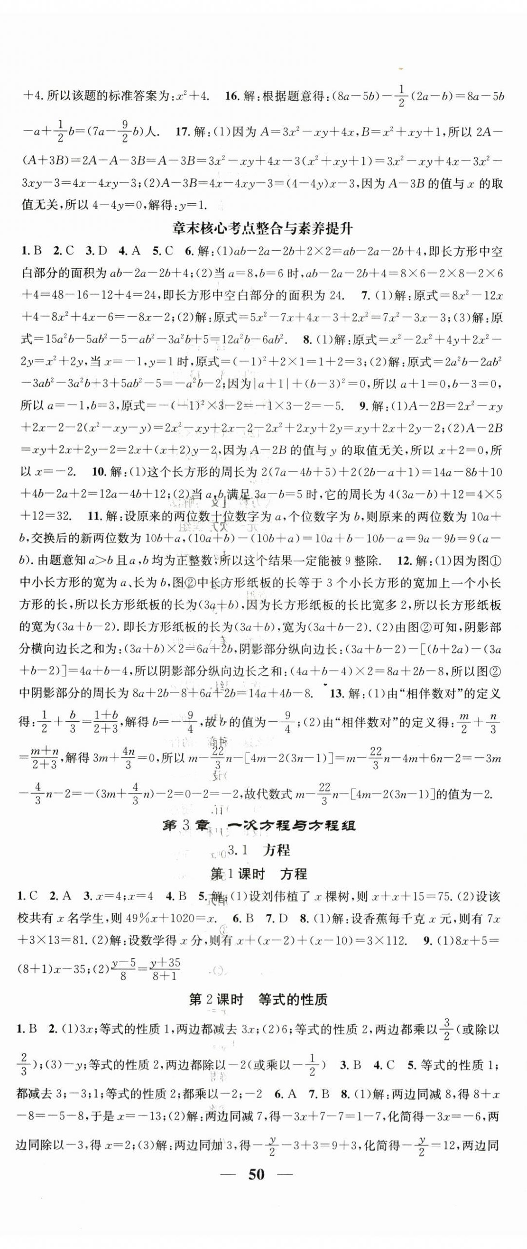 2025年智慧学堂七年级数学上册沪科版&nbsp;第8页