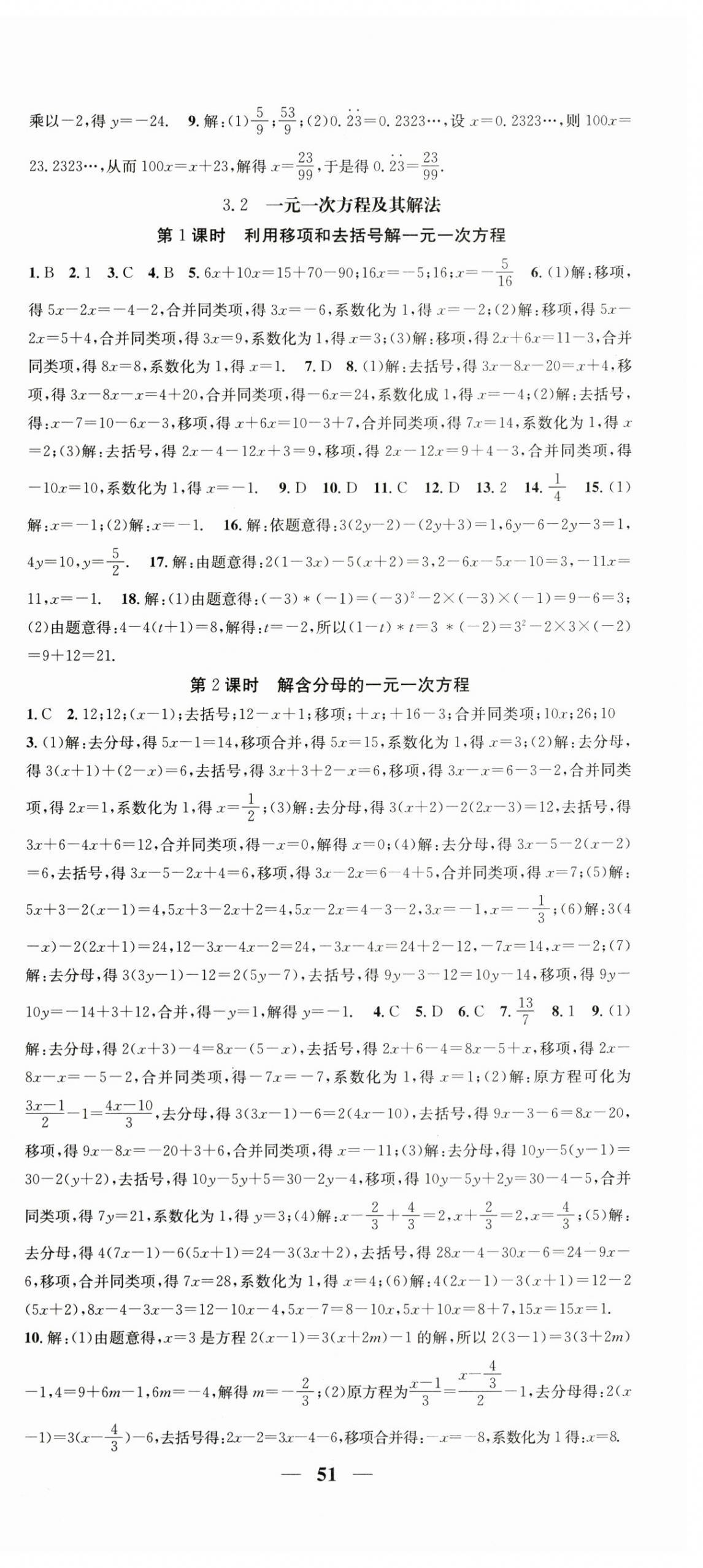 2025年智慧学堂七年级数学上册沪科版&nbsp;第9页