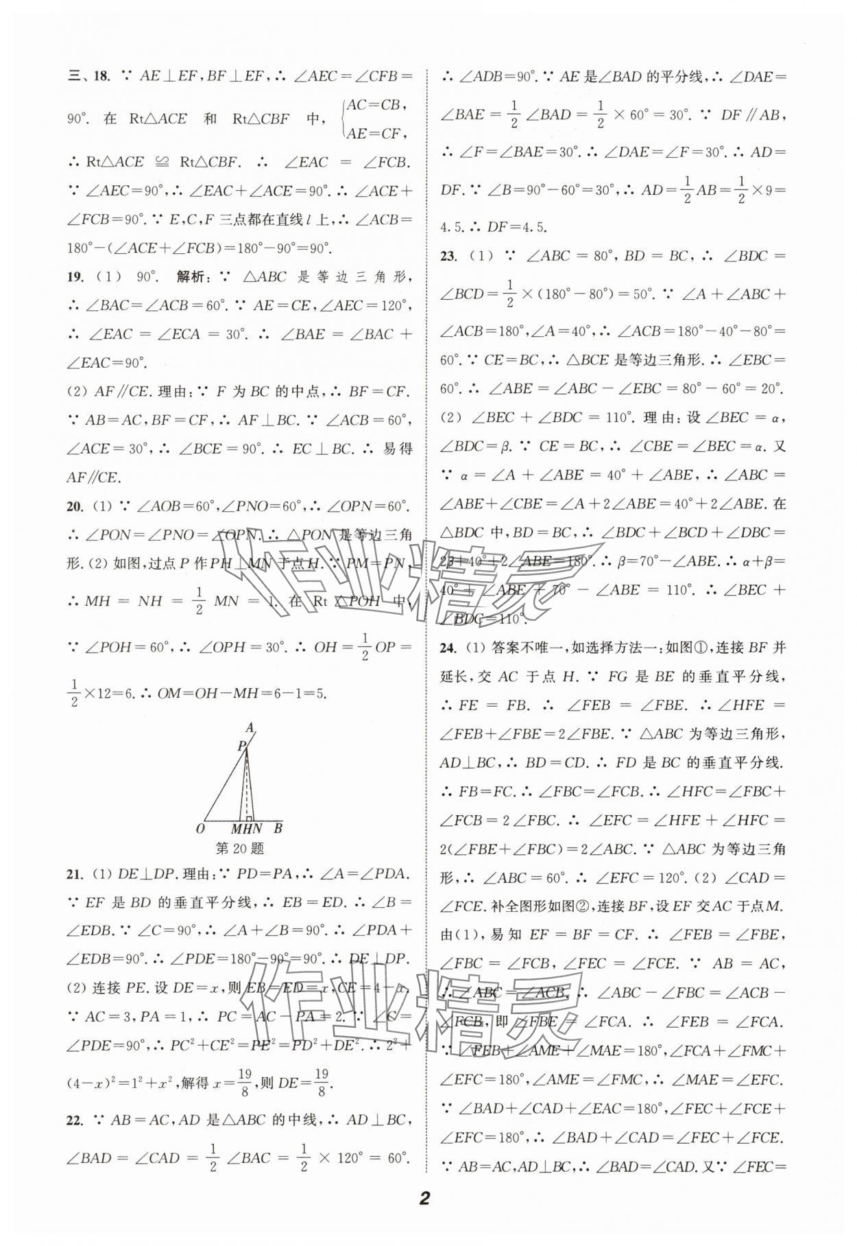 2025年通城學(xué)典暑期升級(jí)訓(xùn)練延邊大學(xué)出版社八年級(jí)數(shù)學(xué)北師大版 第2頁