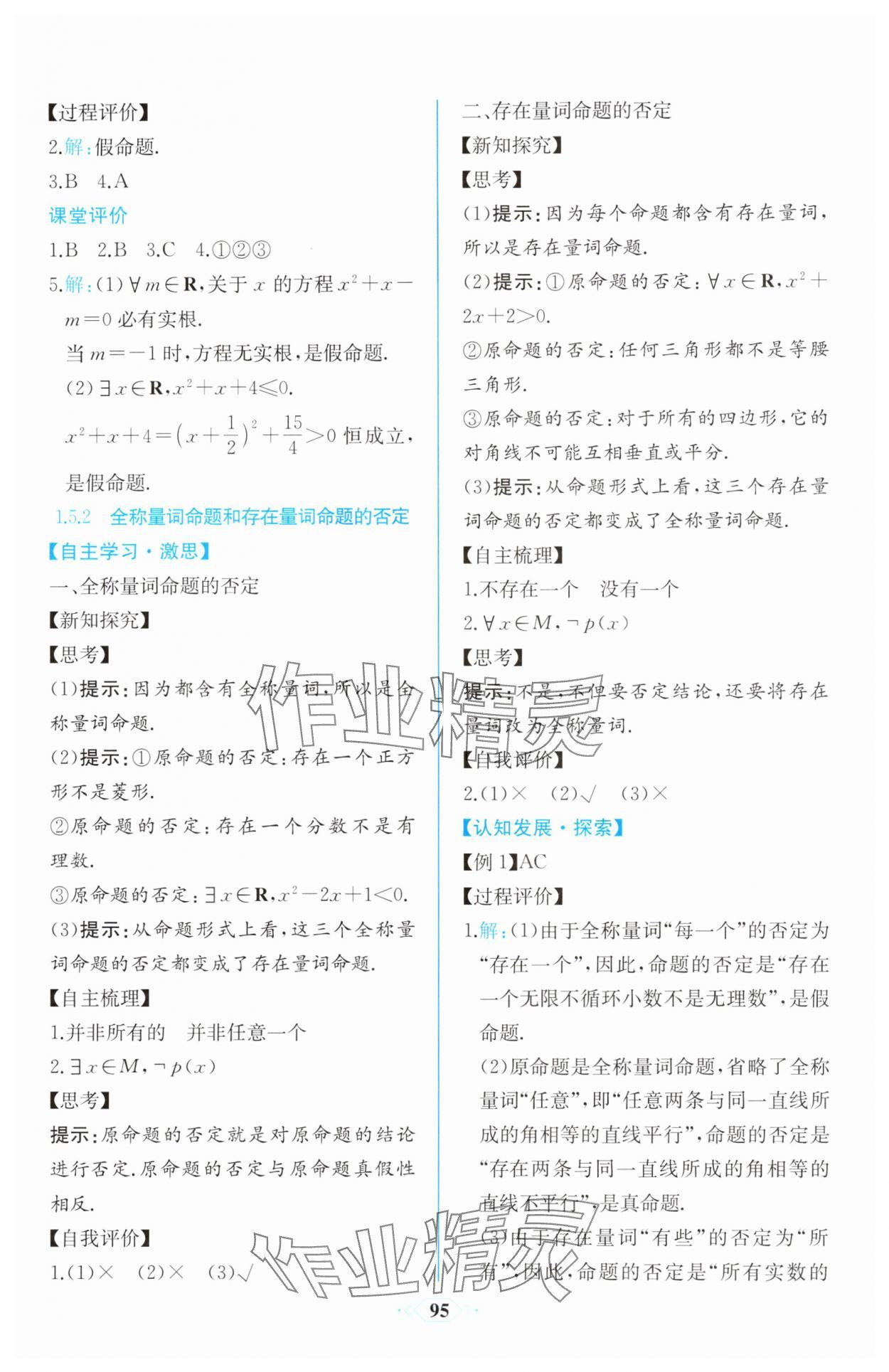 2023年同步解析與測評課時練人民教育出版社數(shù)學必修第一冊人教版A版 第9頁