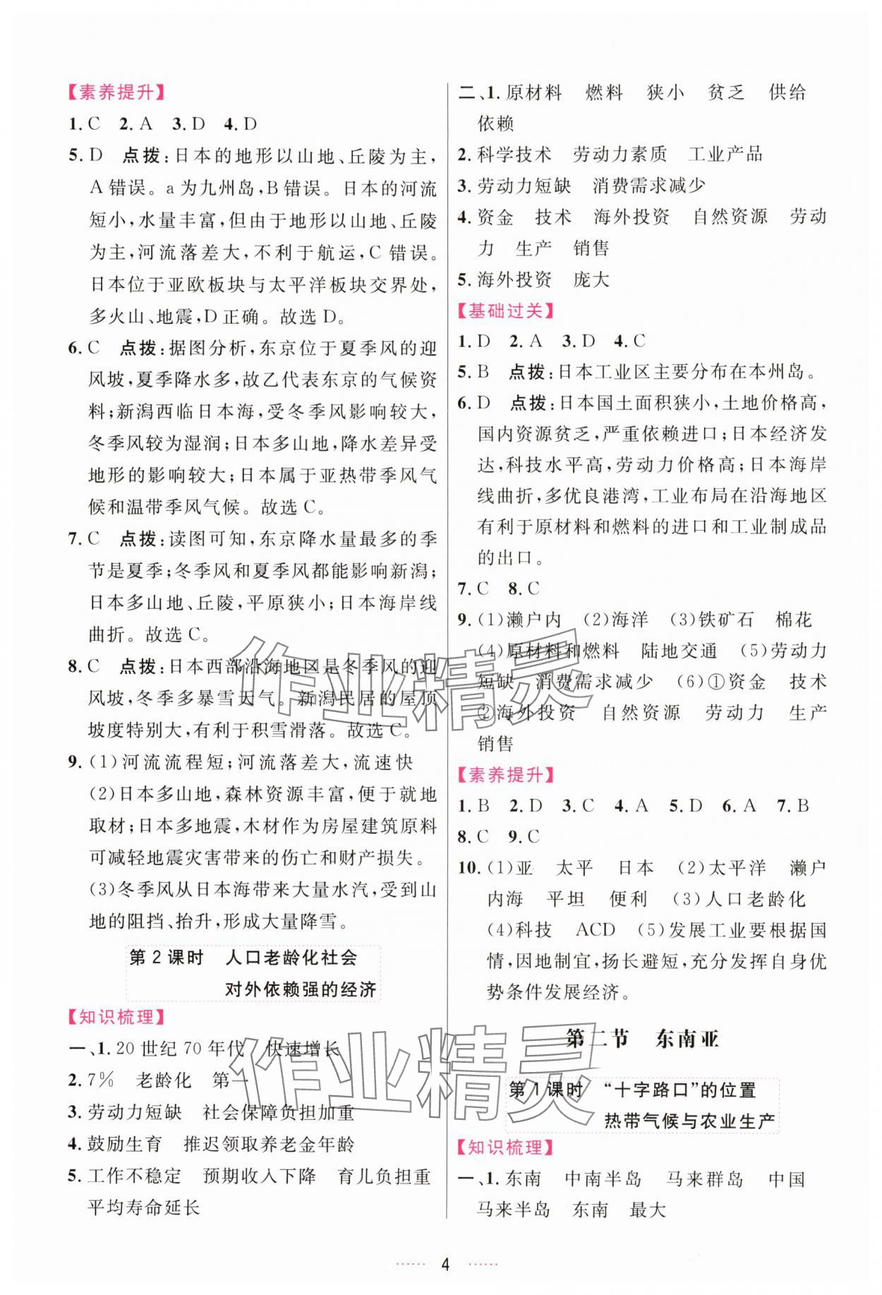 2025年三维数字课堂七年级地理下册人教版 第4页