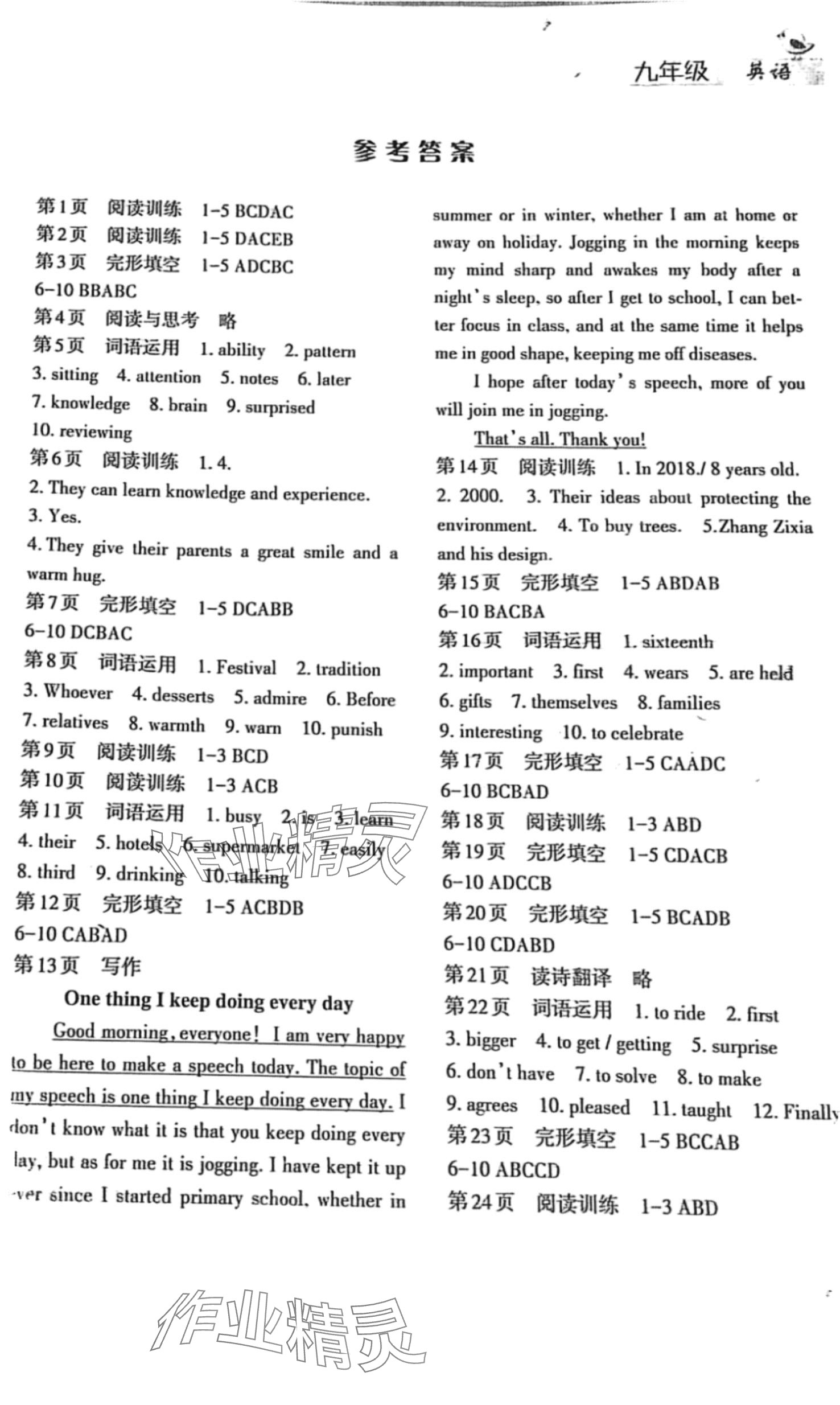 2024年全优进阶寒假学练手册九年级英语 第1页