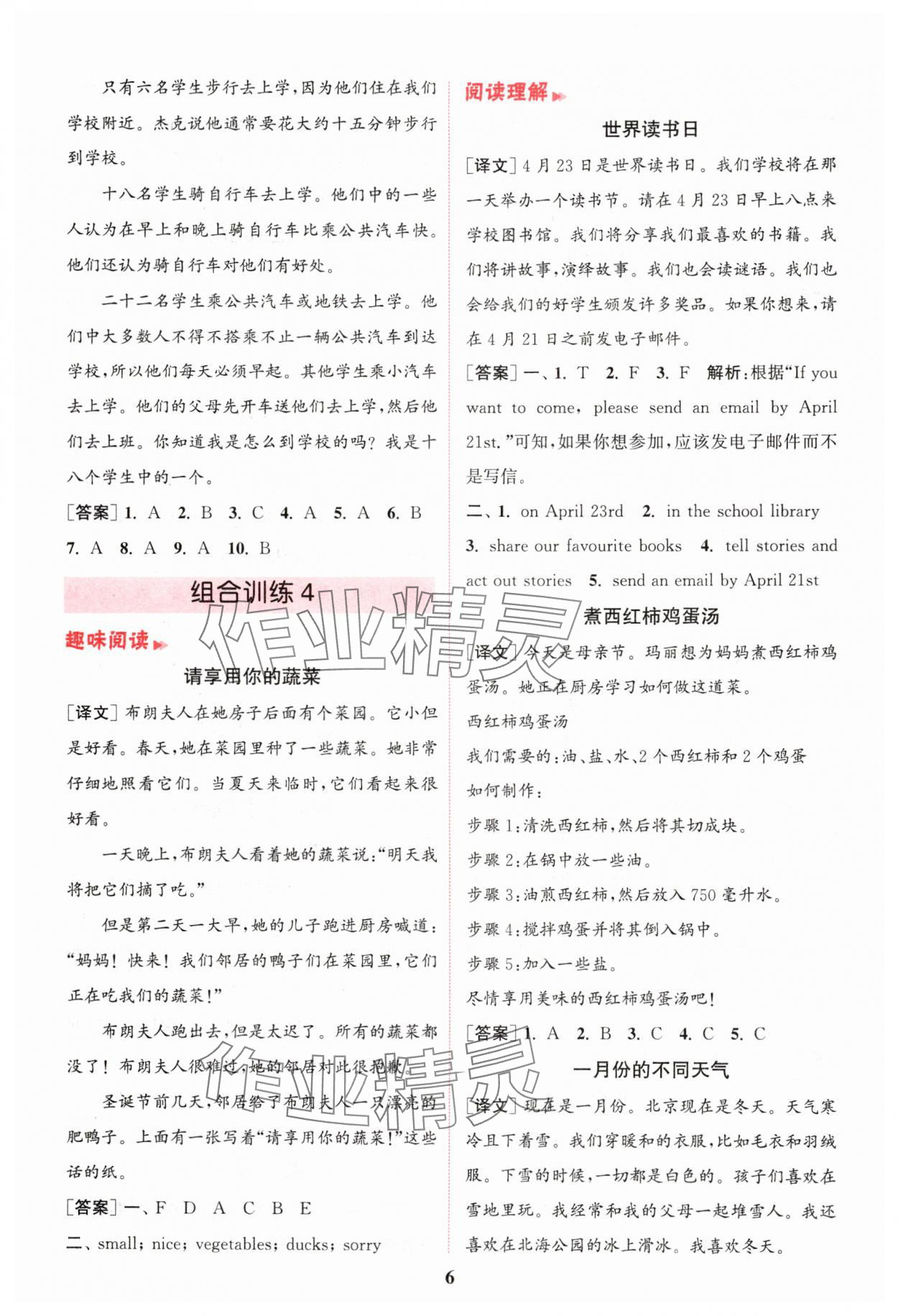 2025年通城學(xué)典組合訓(xùn)練五年級英語下冊浙江專版 第6頁