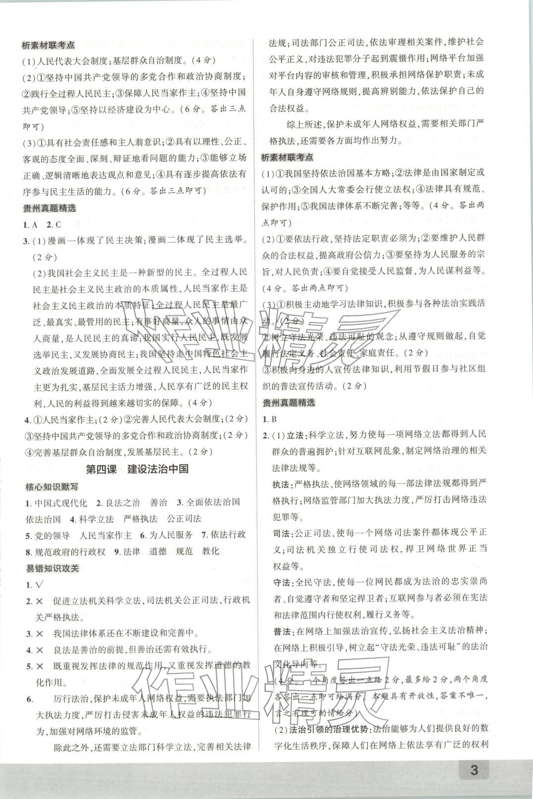 2026年众相原创赋能中考九年级道德与法治全一册人教版贵州专版 第3页