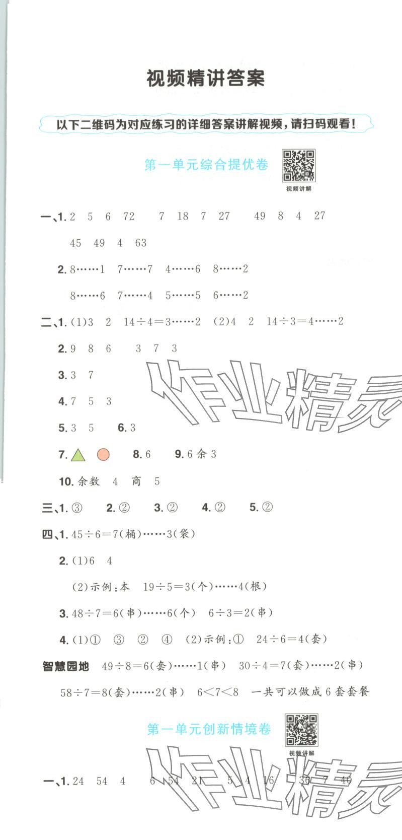 2025年陽光同學提優新卷二年級數學下冊蘇教版 第1頁