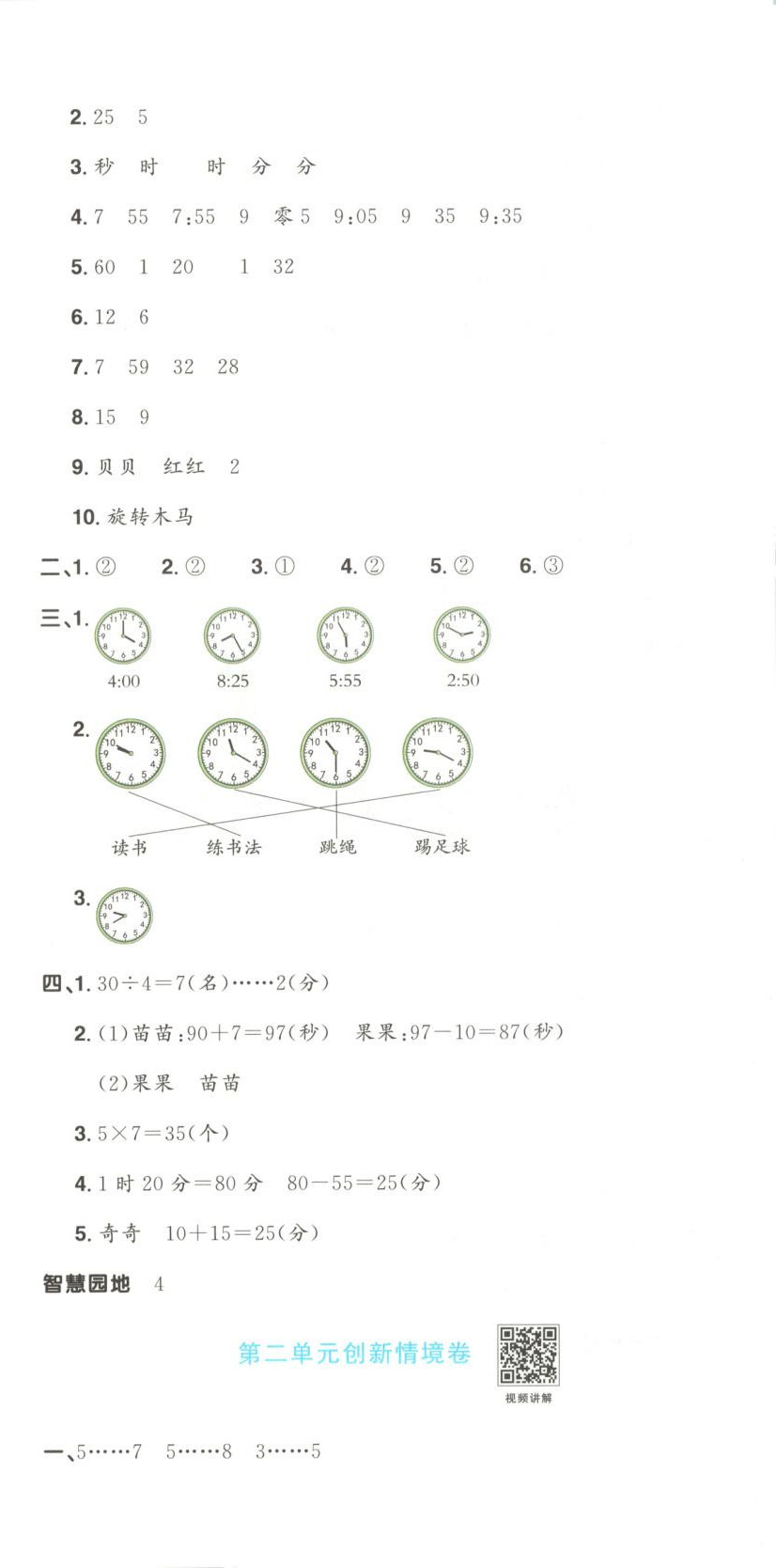 2025年阳光同学提优新卷二年级数学下册苏教版&nbsp;第3页