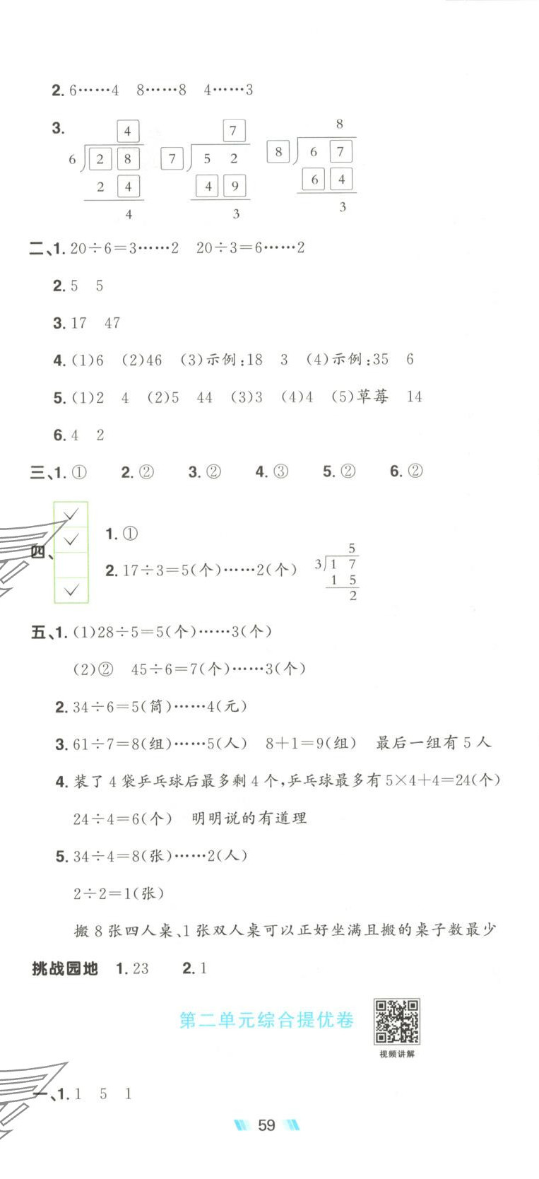 2025年阳光同学提优新卷二年级数学下册苏教版 第2页