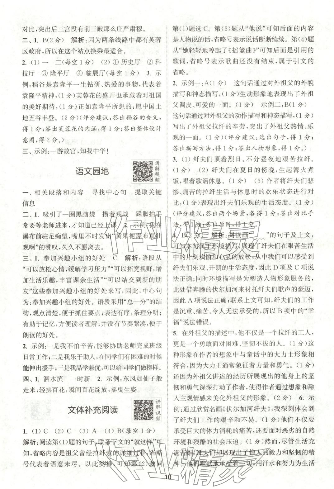 2025年拔尖特训六年级语文上册人教版广东专版 参考答案第10页