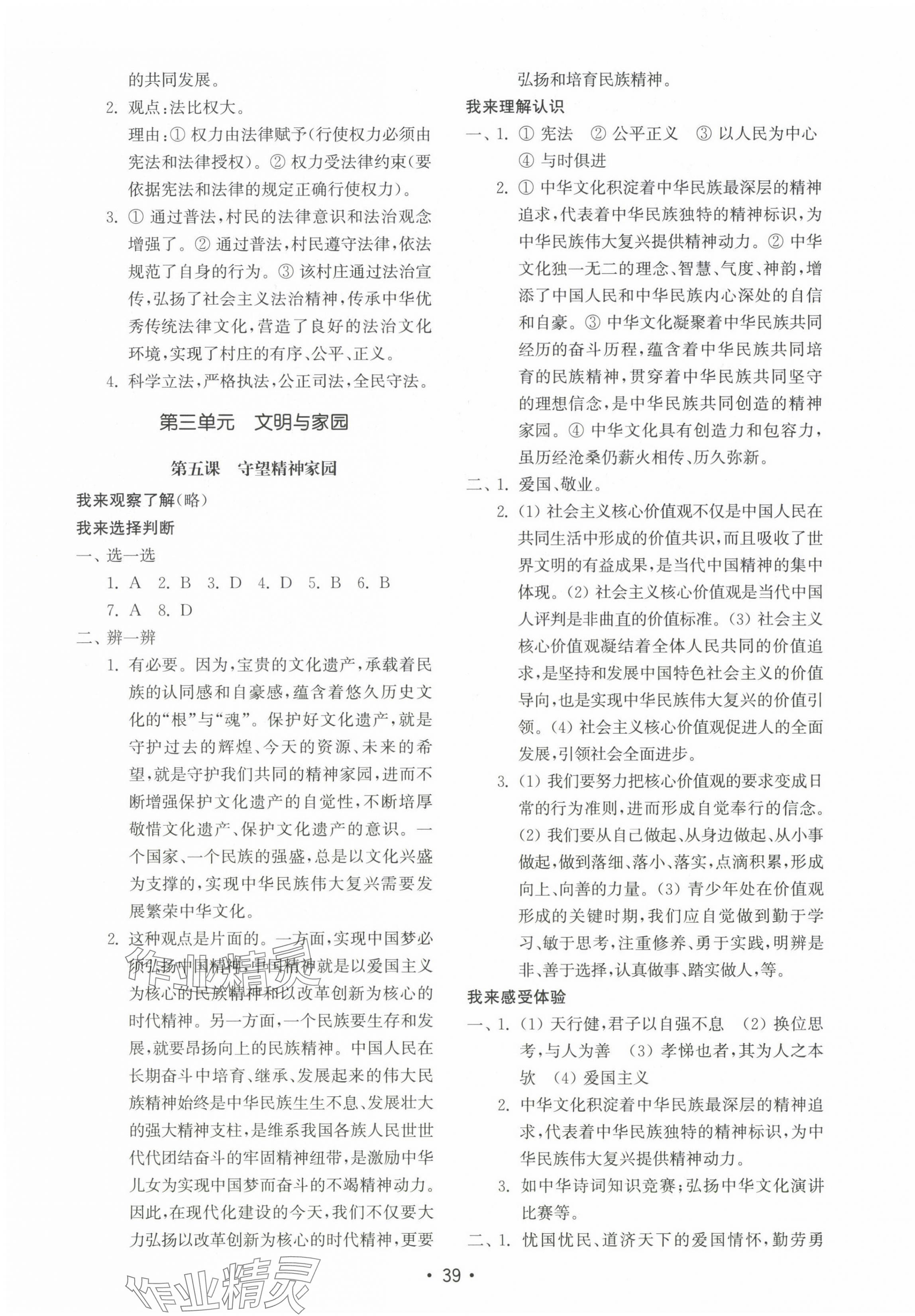 2024年初中基礎(chǔ)訓(xùn)練九年級(jí)道德與法治上冊(cè)人教版山東教育出版社 參考答案第7頁(yè)