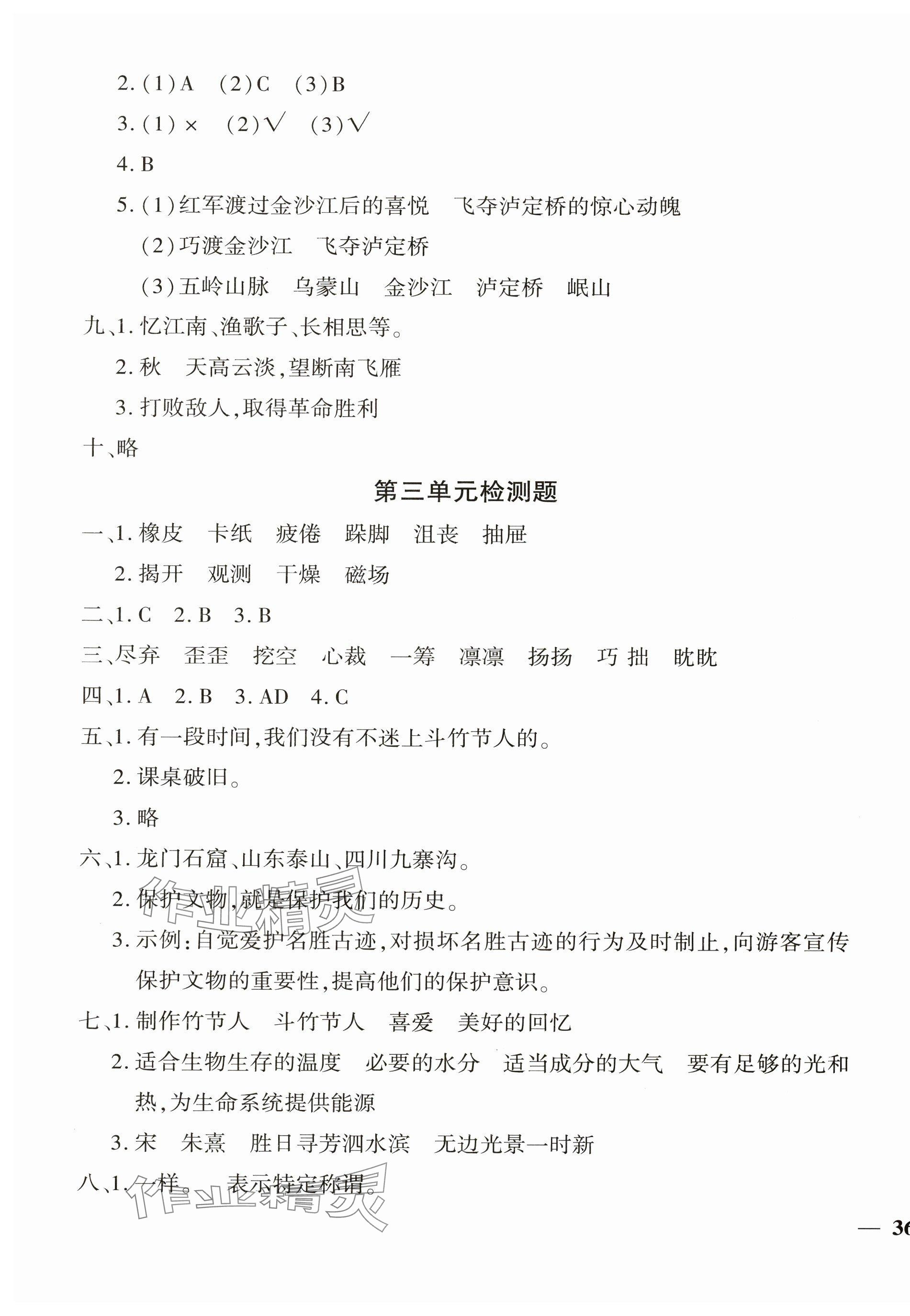 2024年黃岡360度定制密卷六年級(jí)語(yǔ)文上冊(cè)人教版 第3頁(yè)