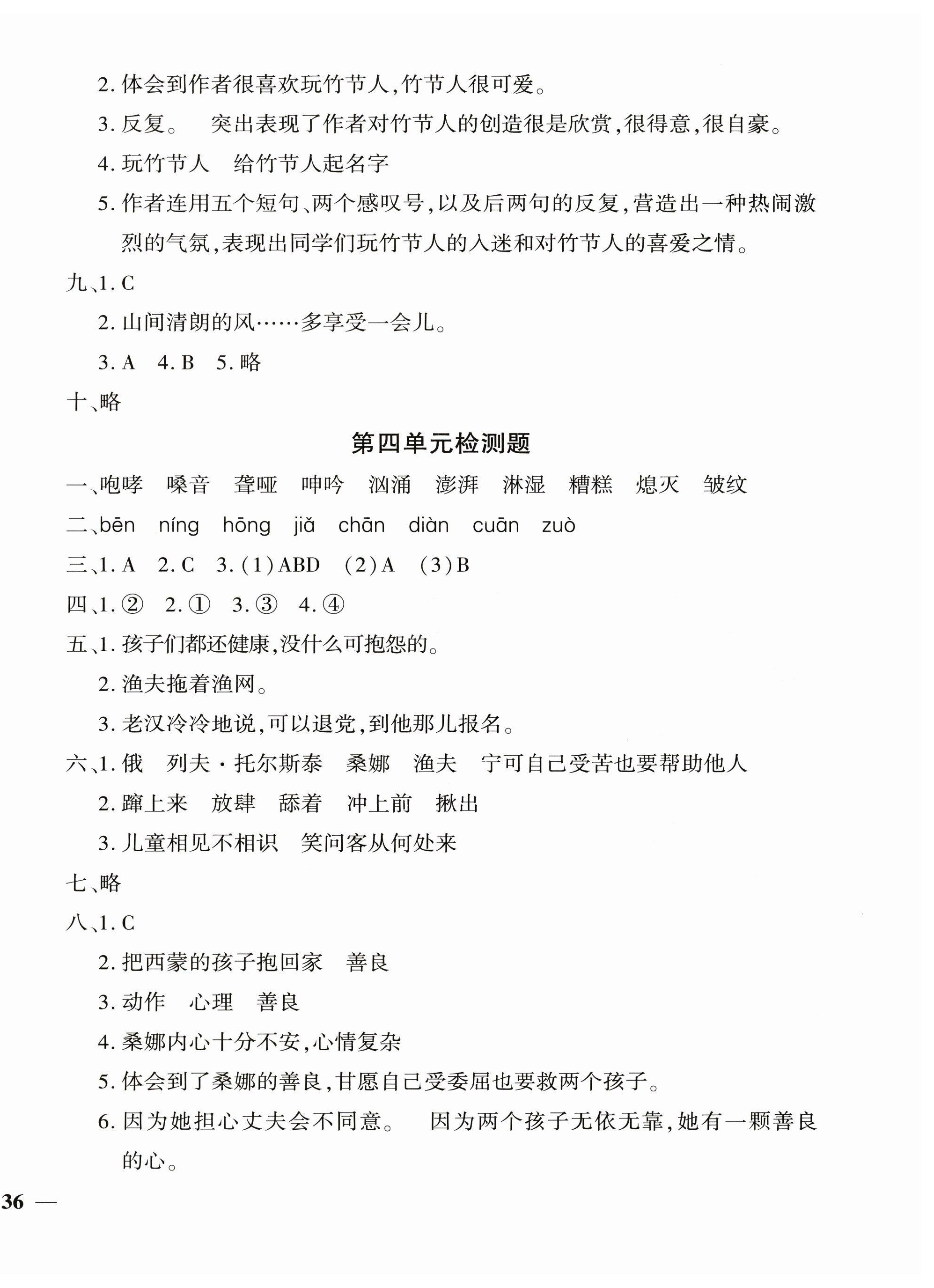 2024年黃岡360度定制密卷六年級(jí)語(yǔ)文上冊(cè)人教版 第4頁(yè)