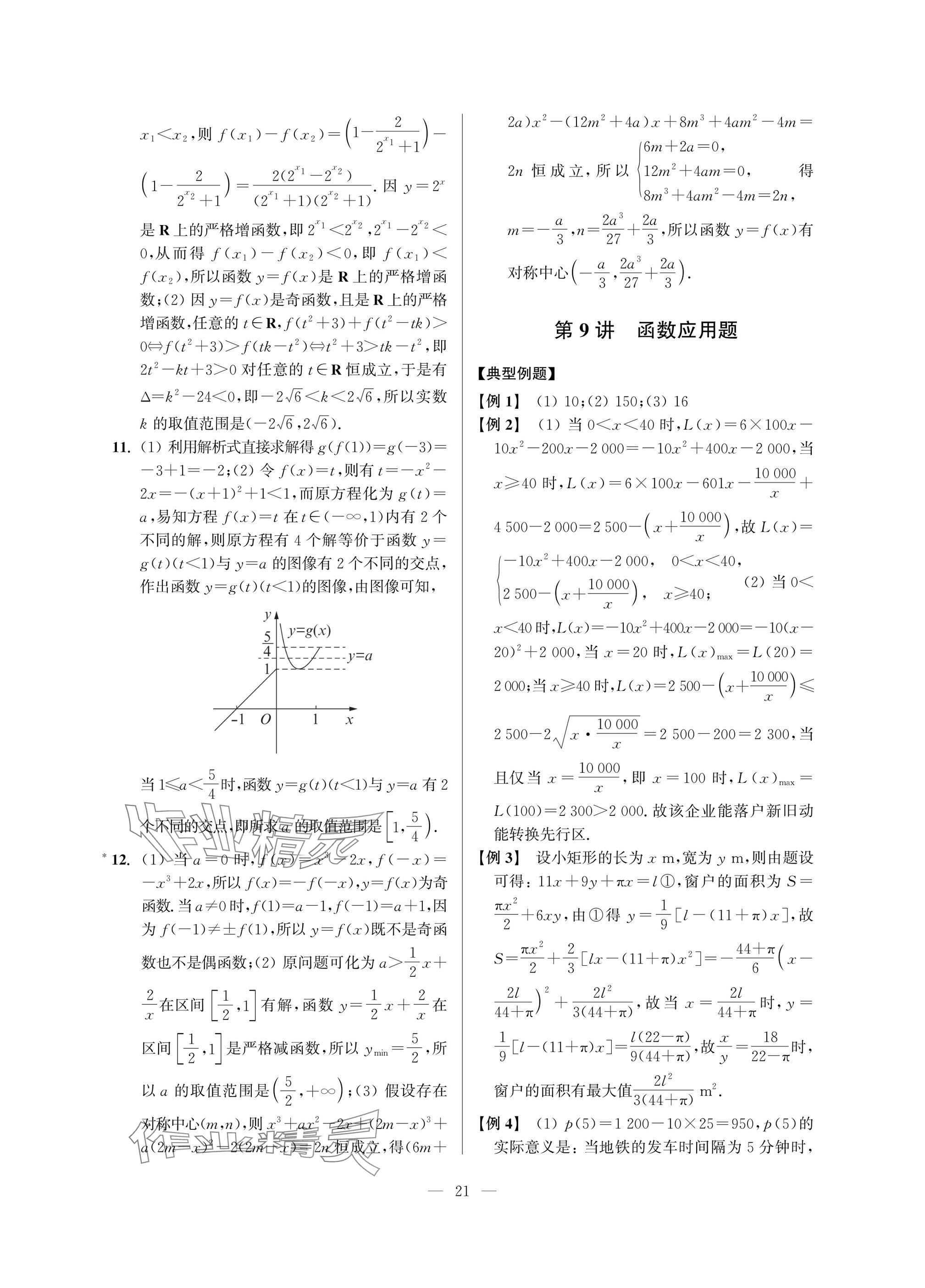 2025年導(dǎo)學(xué)先鋒高中數(shù)學(xué)典型例題精講 參考答案第21頁