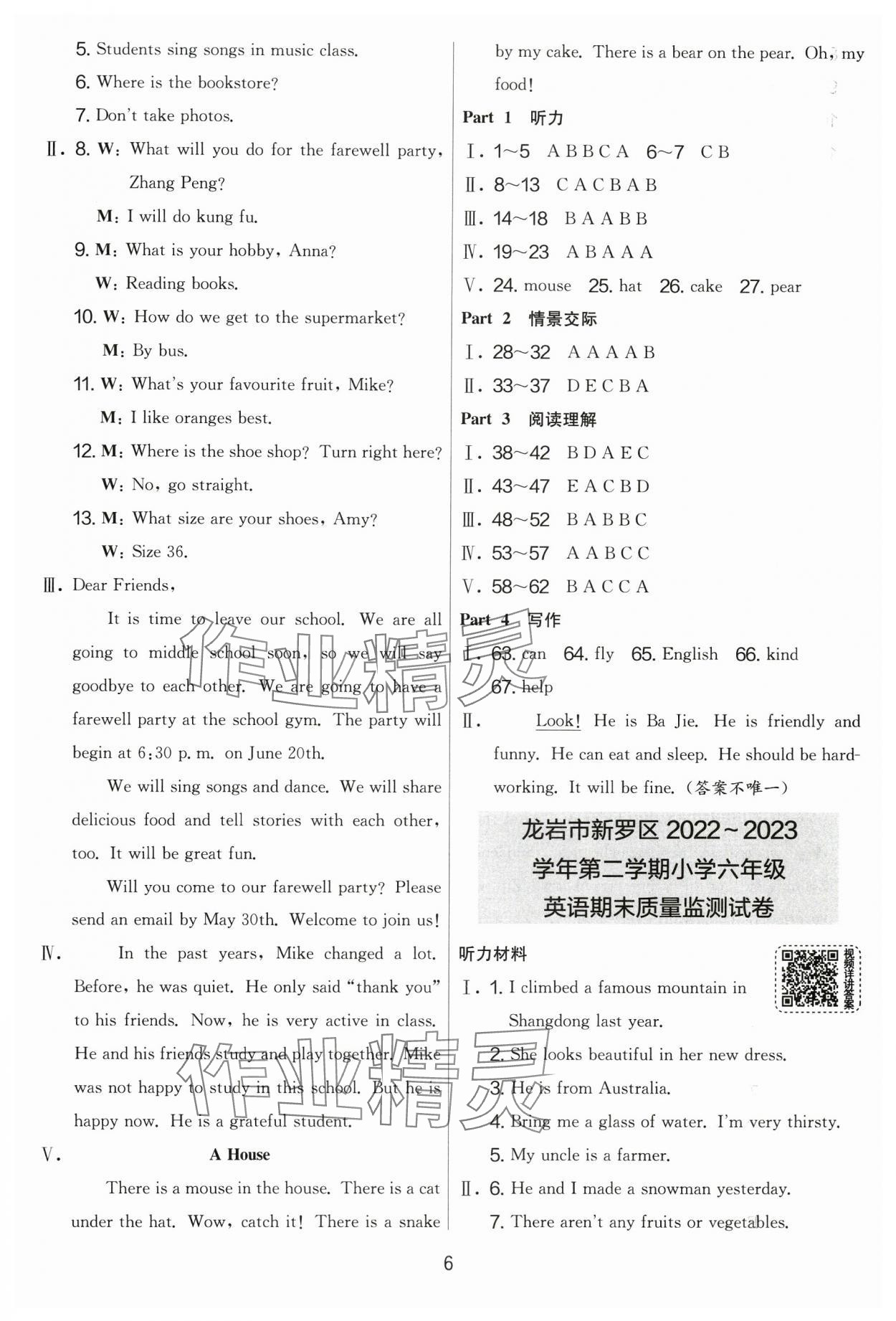 2024年考必勝小學(xué)畢業(yè)升學(xué)考試試卷精選六年級英語福建專版 參考答案第6頁